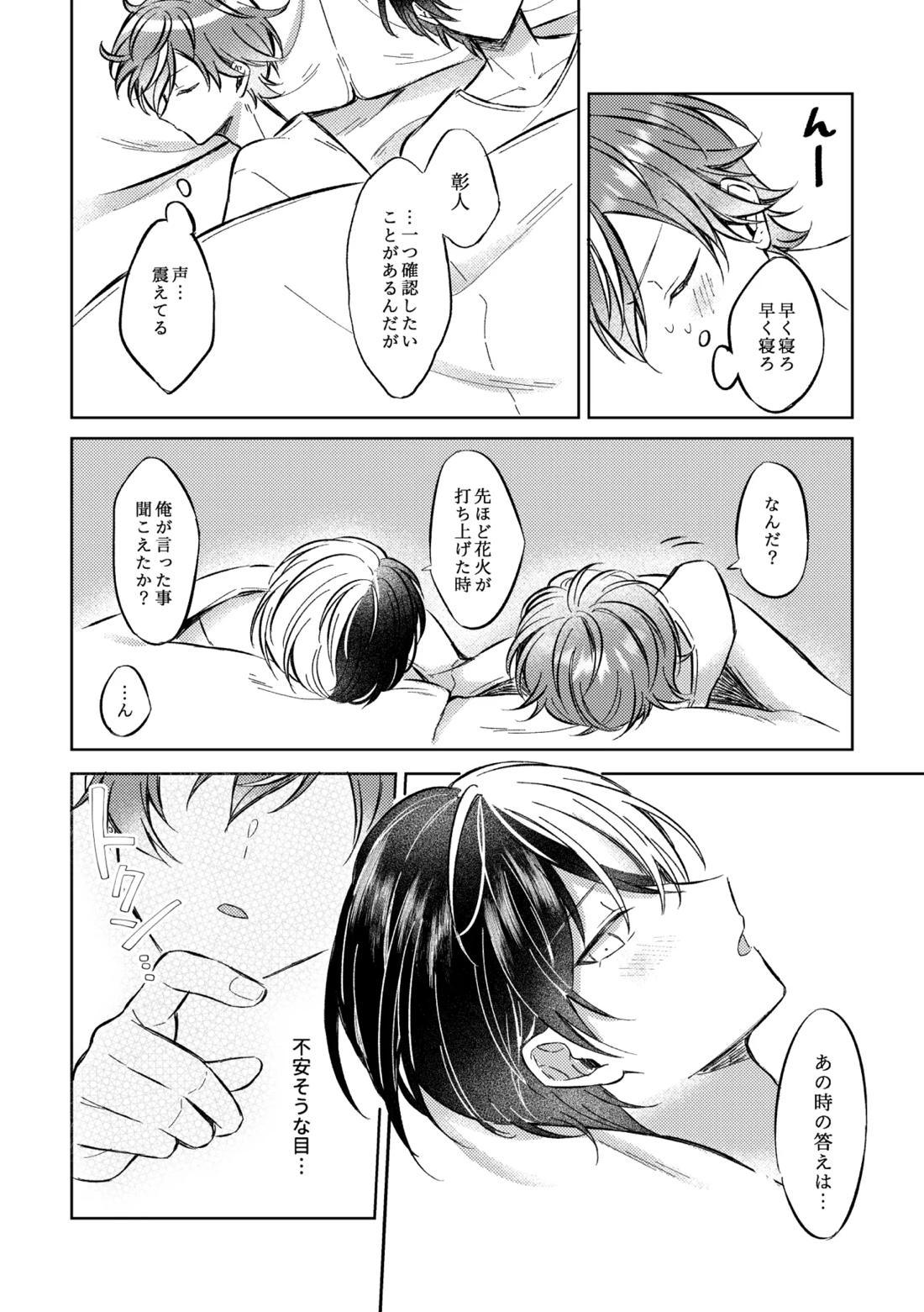 ミライのこたえ【プロジェクトセカイ/冬彰】 page 37