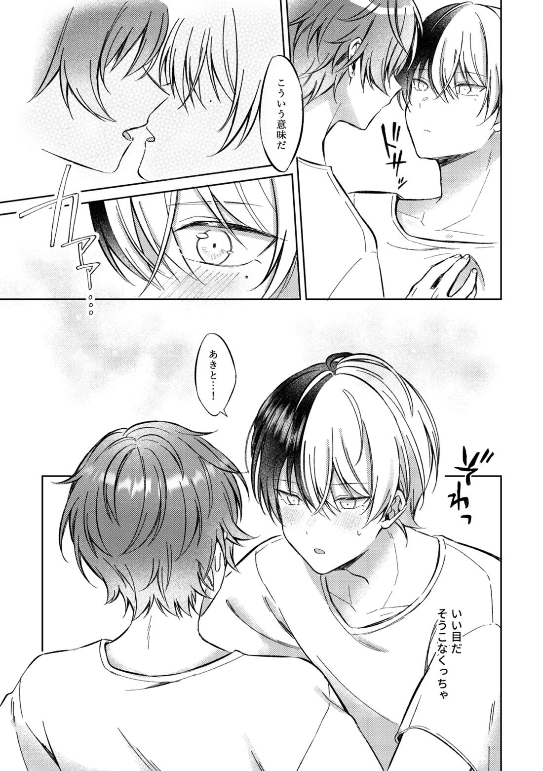 ミライのこたえ【プロジェクトセカイ/冬彰】 page 38