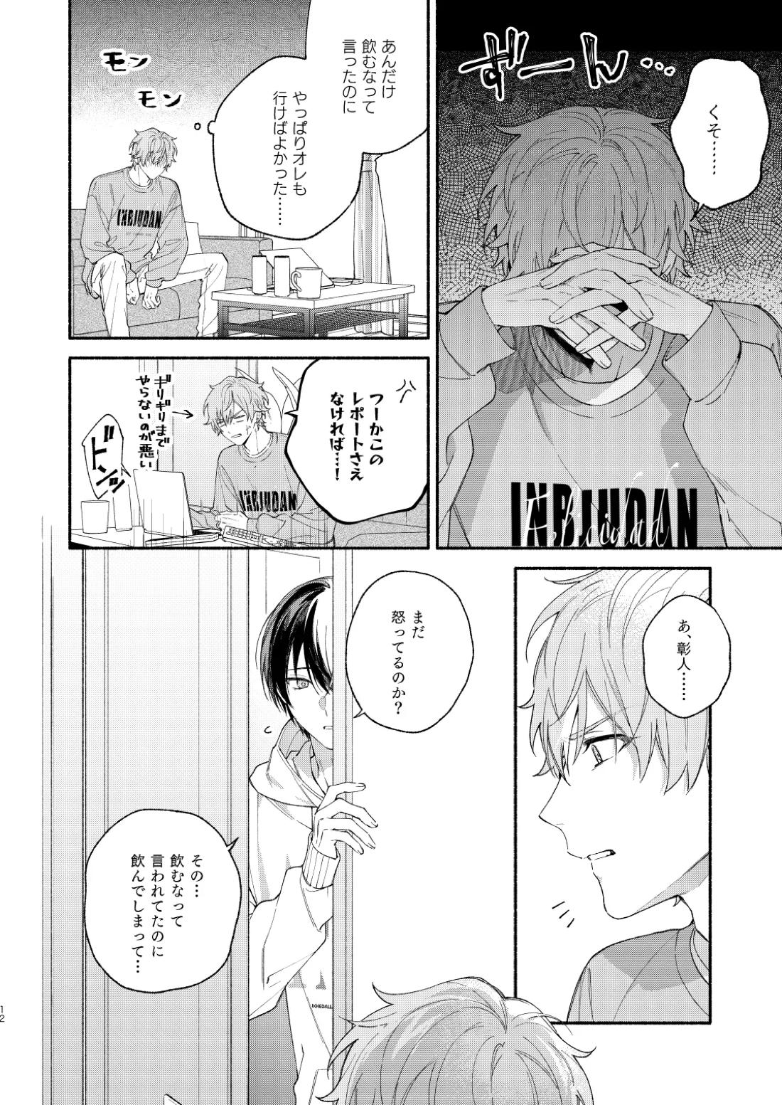 初めての×××【プロジェクトセカイ/彰冬】 page 11