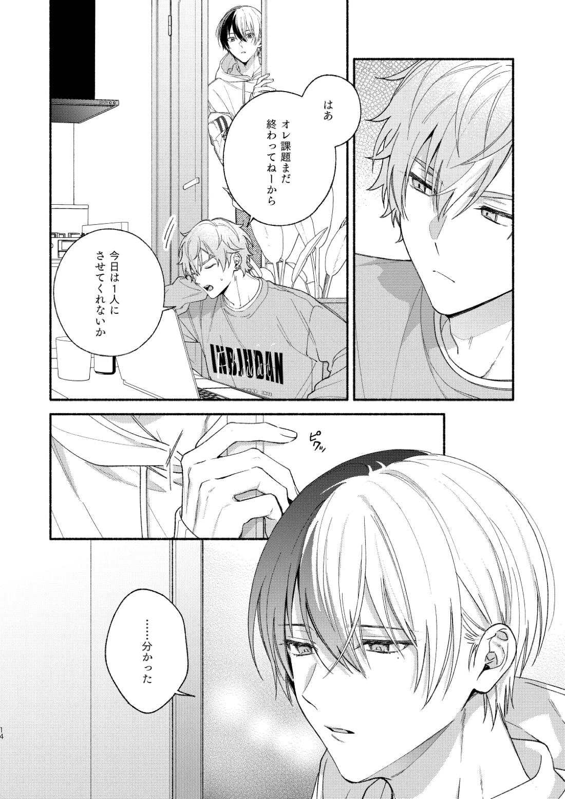 初めての×××【プロジェクトセカイ/彰冬】 page 13