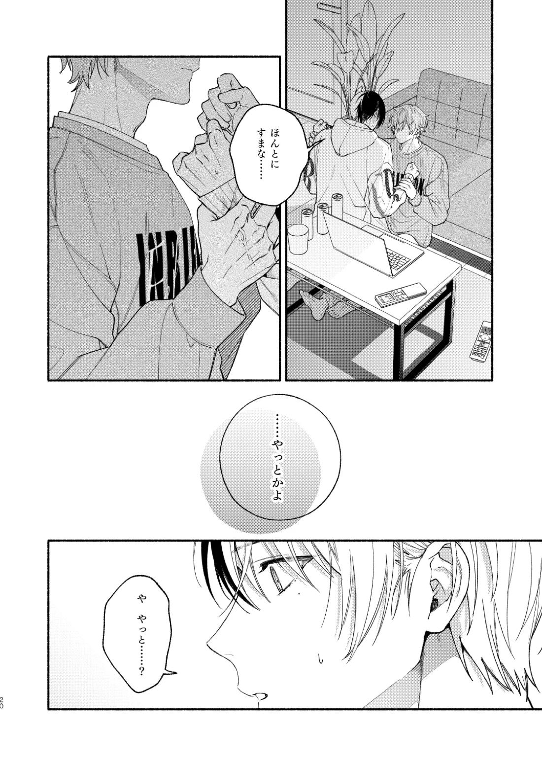 初めての×××【プロジェクトセカイ/彰冬】 page 19