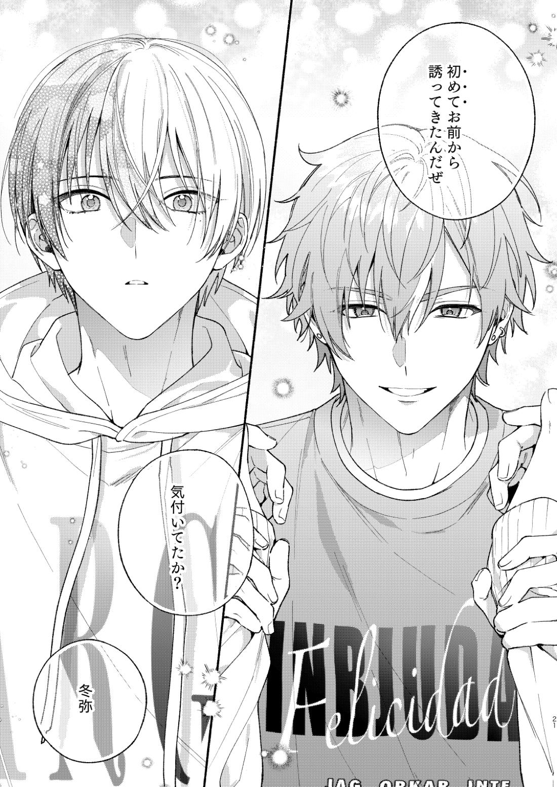 初めての×××【プロジェクトセカイ/彰冬】 page 20