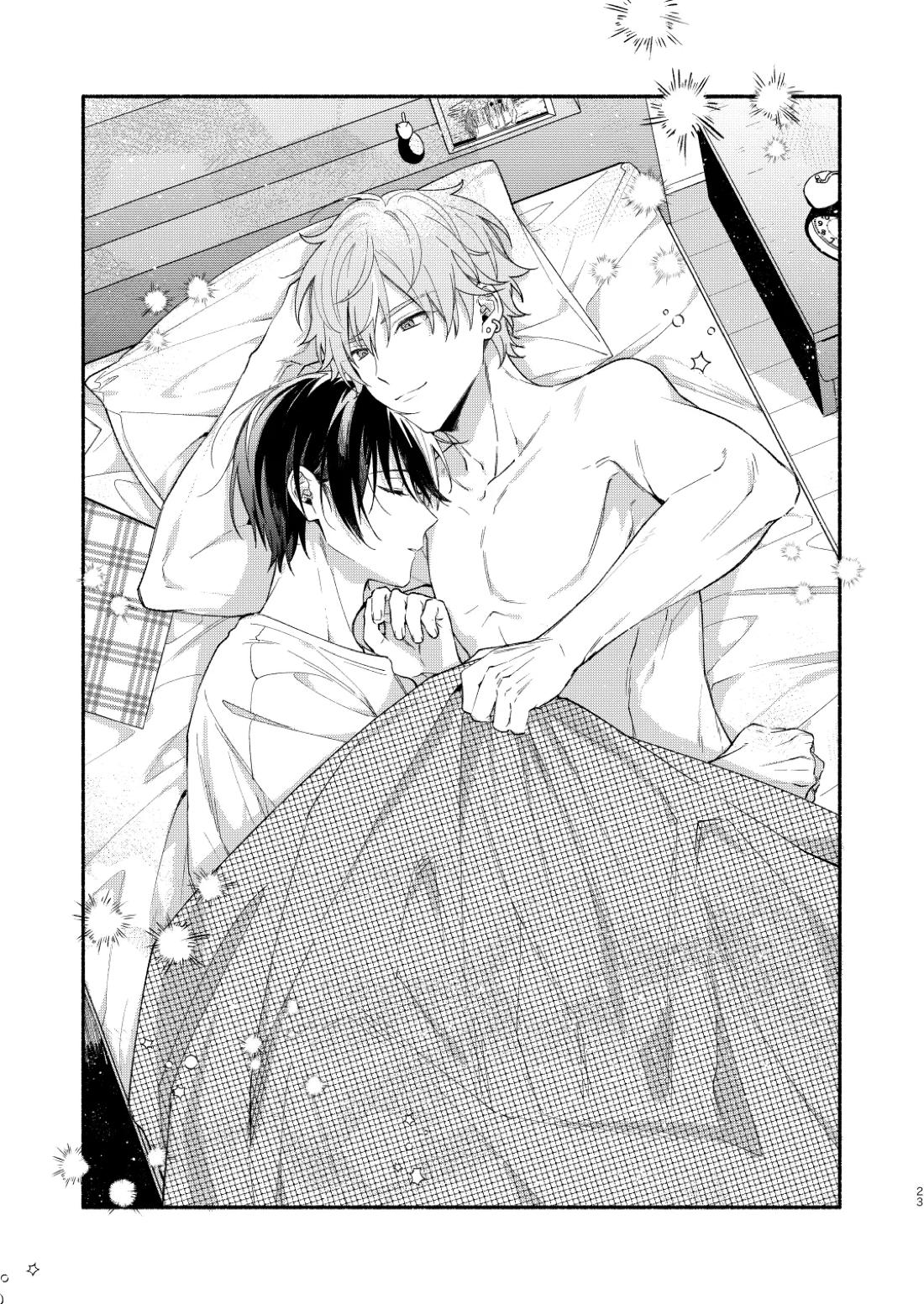 初めての×××【プロジェクトセカイ/彰冬】 page 22
