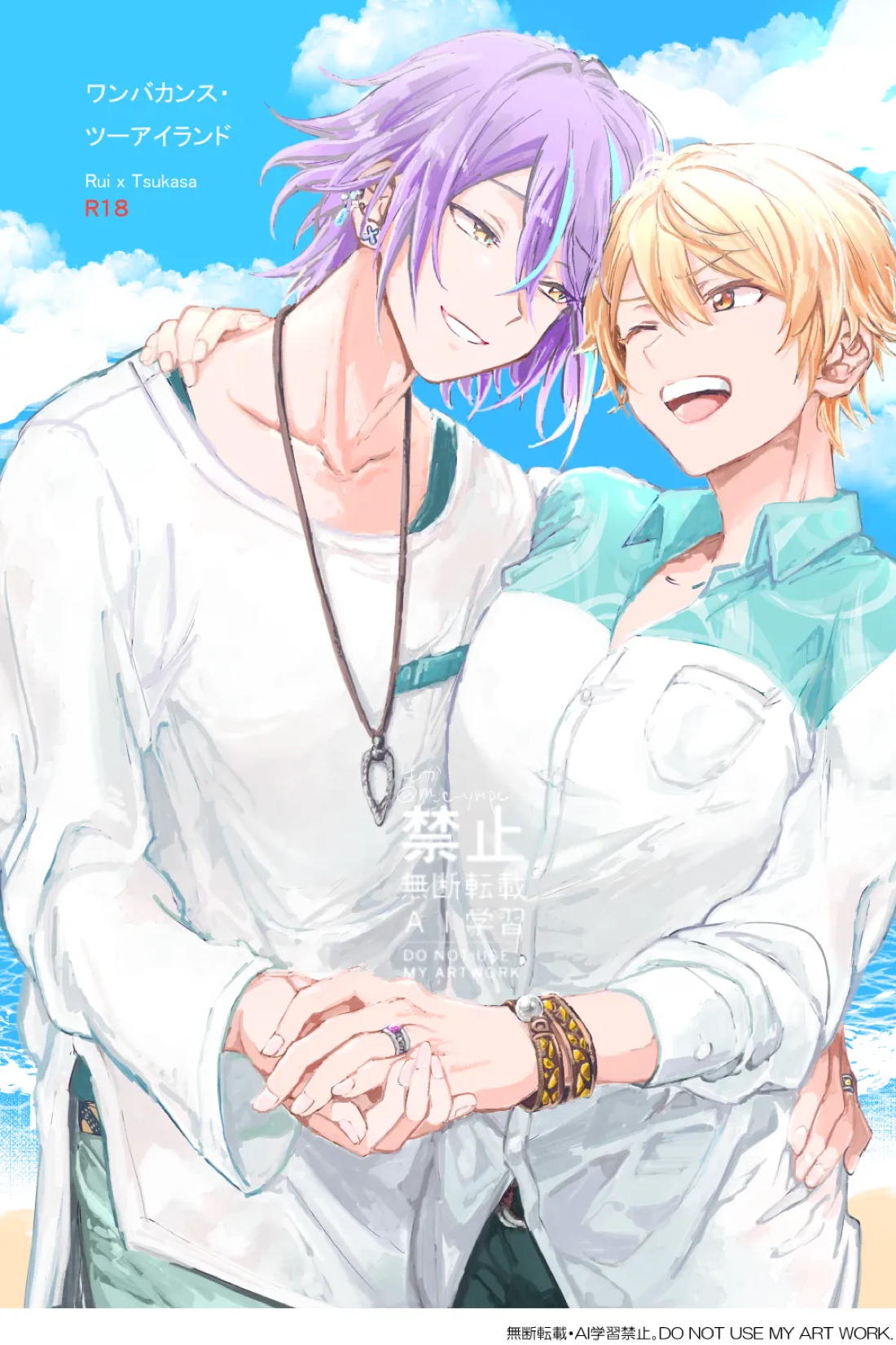 BL manga "ワンバカンス・ツーアイランド【プロジェクトセカイ/類司】" cover image