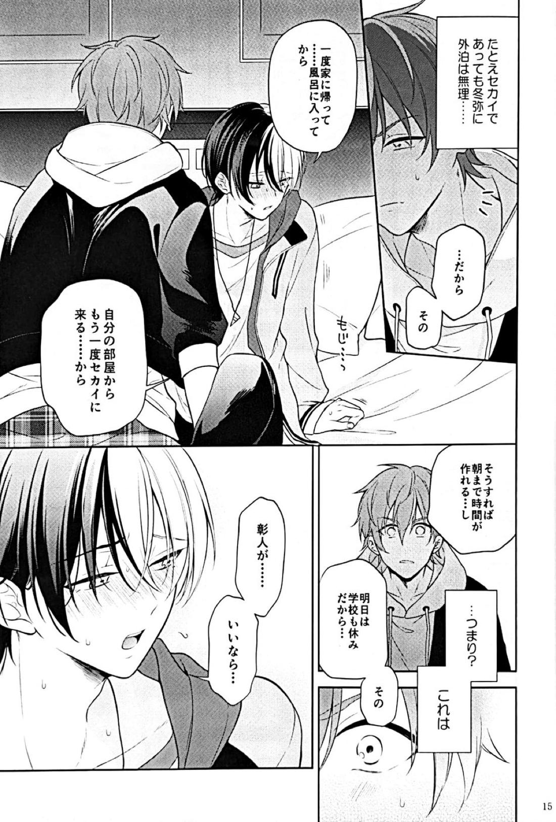 RETRY【プロジェクトセカイ/彰冬】 page 15