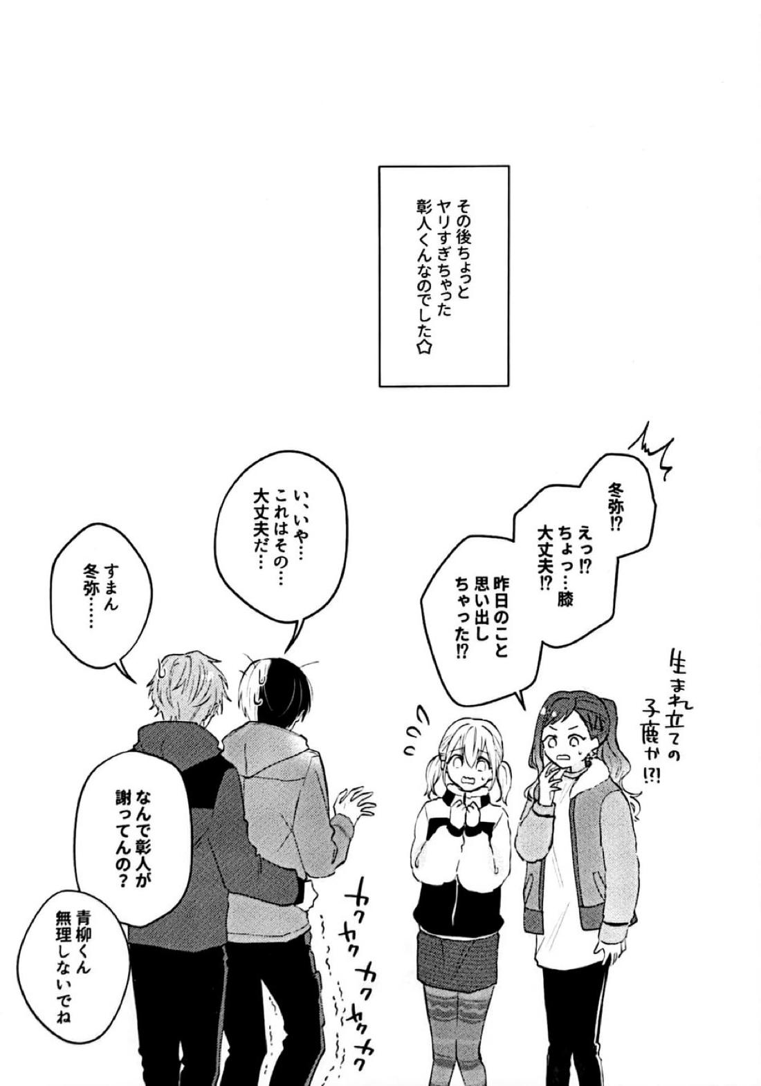 はじめて。の本【プロジェクトセカイ/彰冬】 page 12