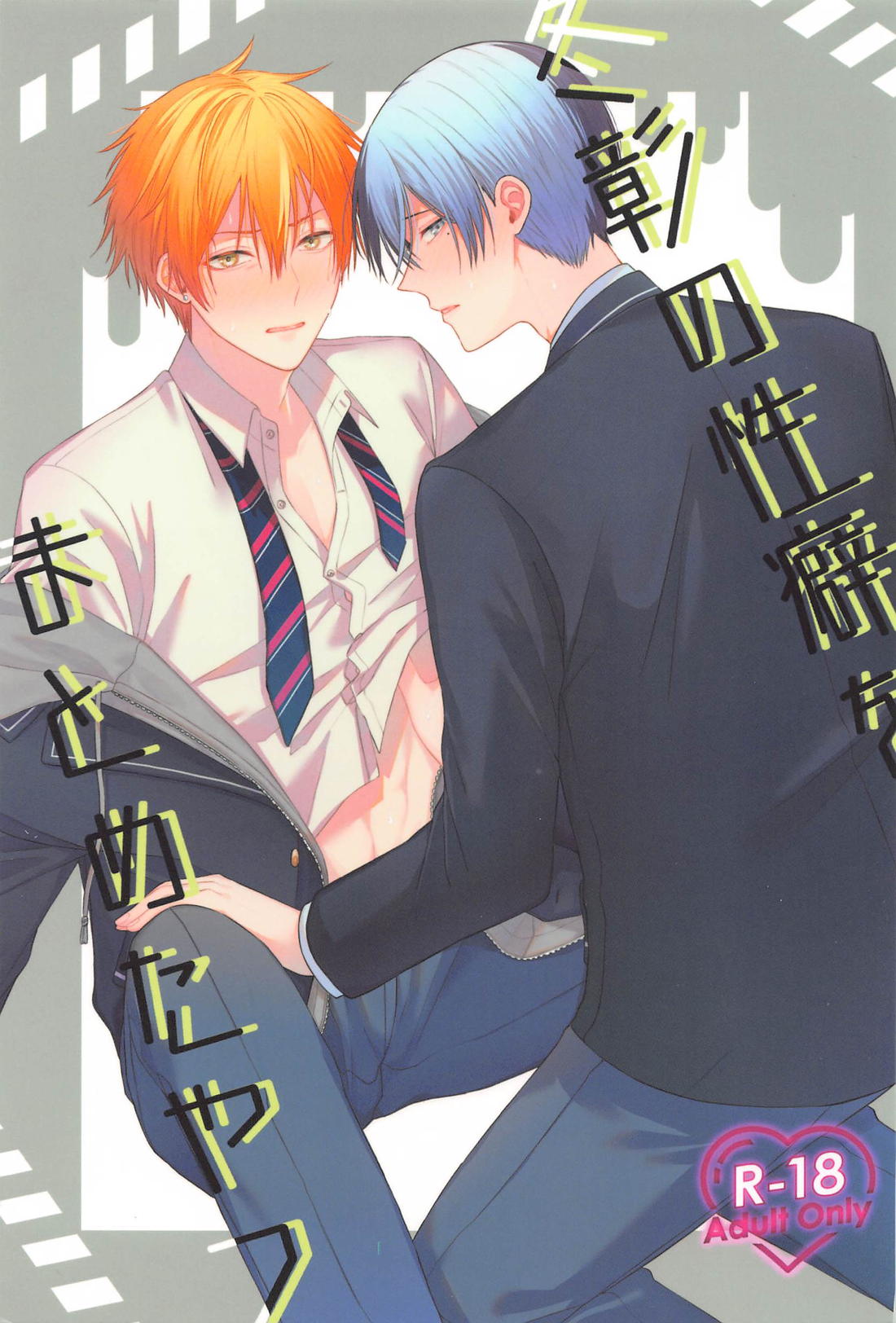 Recommended BL manga "冬彰の性癖をまとめたやつ【プロジェクトセカイ/冬彰】" cover image