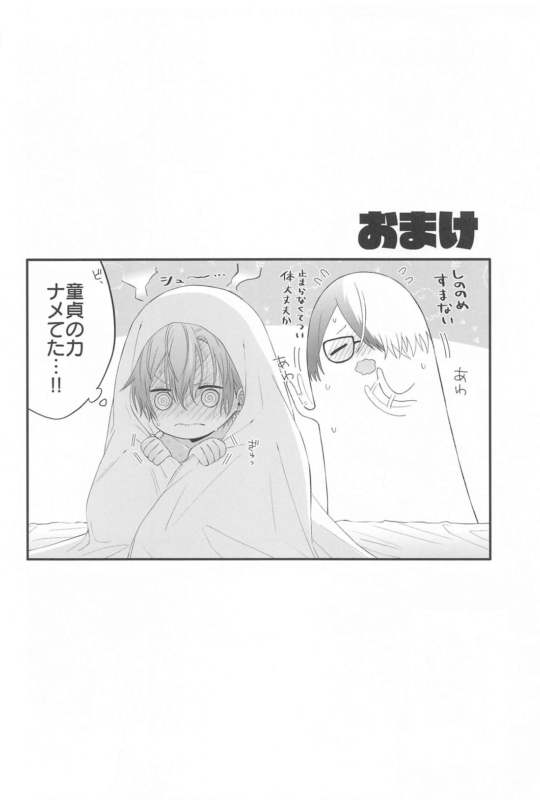 冬彰の性癖をまとめたやつ【プロジェクトセカイ/冬彰】 page 19