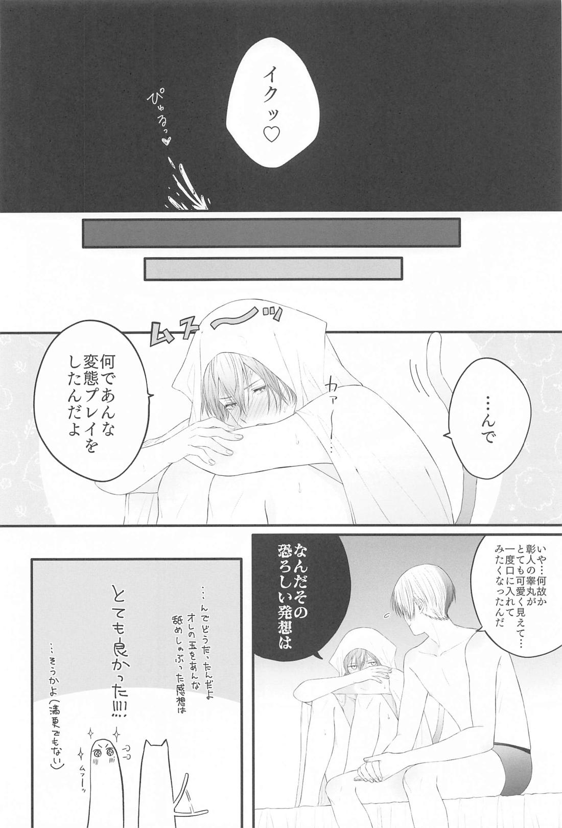 冬彰の性癖をまとめたやつ【プロジェクトセカイ/冬彰】 page 23