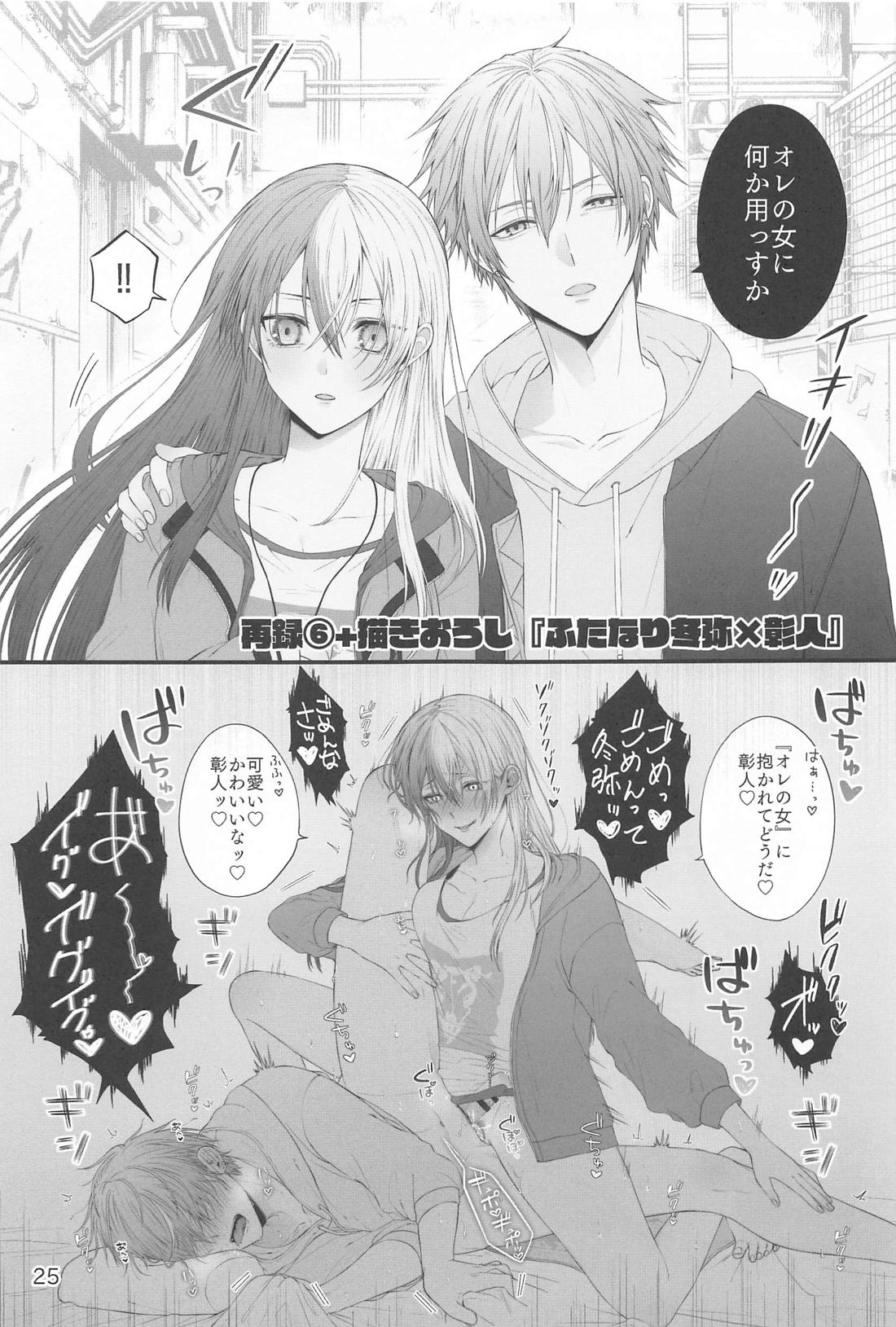 冬彰の性癖をまとめたやつ【プロジェクトセカイ/冬彰】 page 24