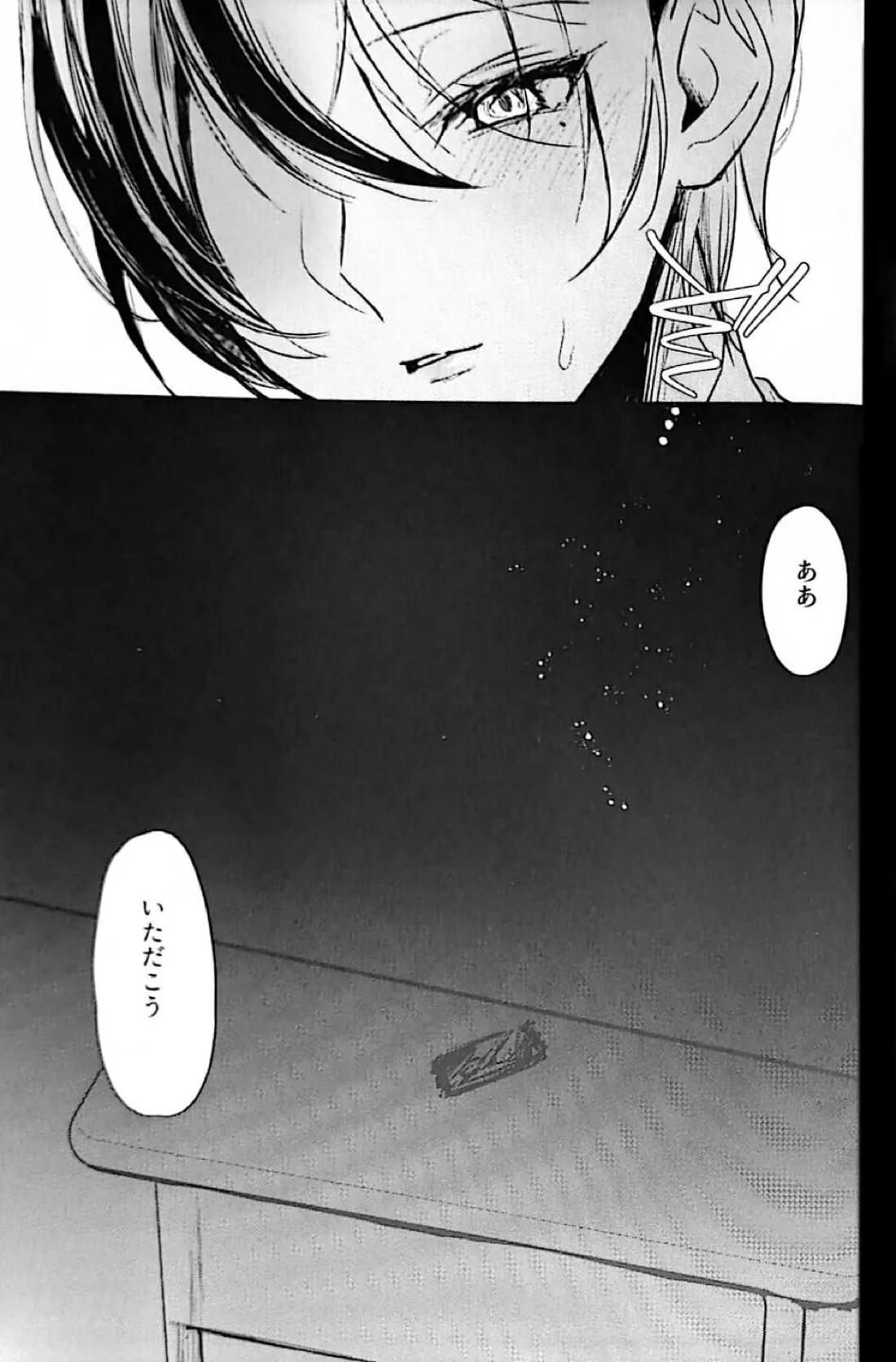 融点36．8℃【プロジェクトセカイ/彰冬】 page 27