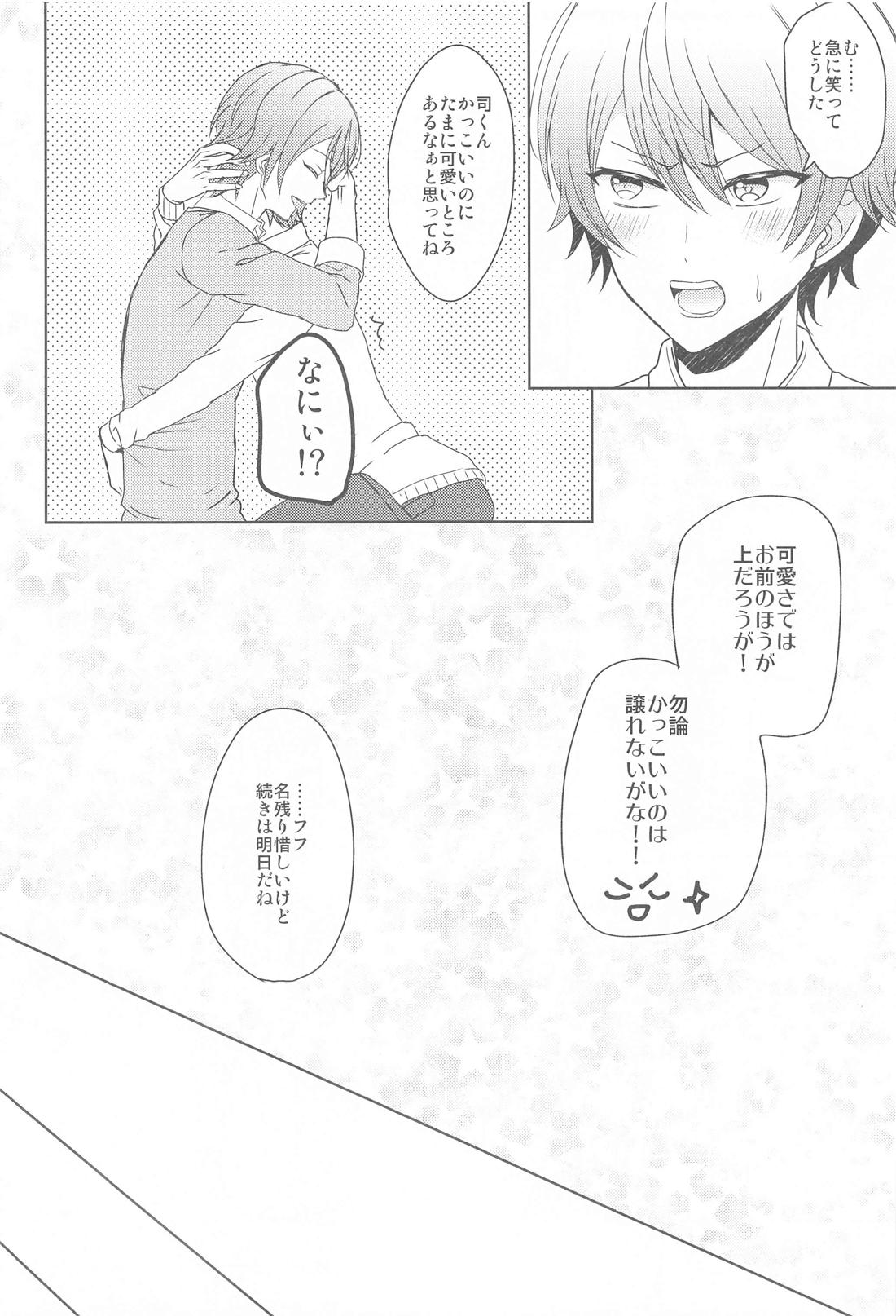 君に夢中【プロジェクトセカイ】 page 11