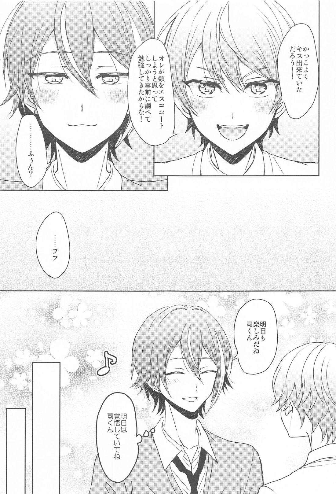 君に夢中【プロジェクトセカイ】 page 14