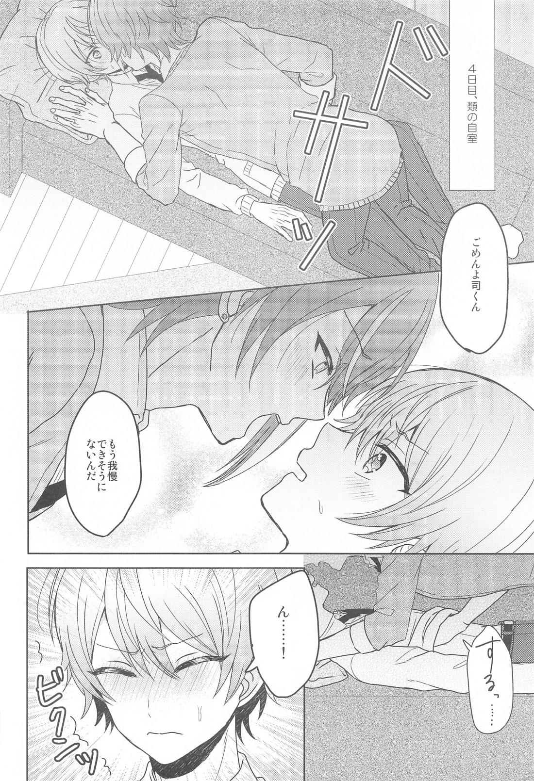 君に夢中【プロジェクトセカイ】 page 19