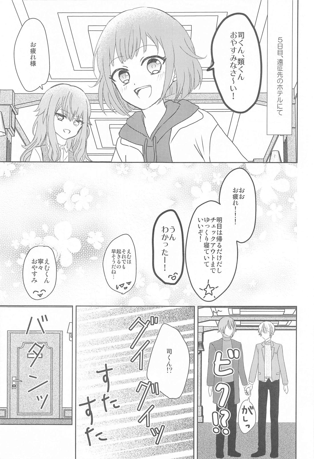 君に夢中【プロジェクトセカイ】 page 24