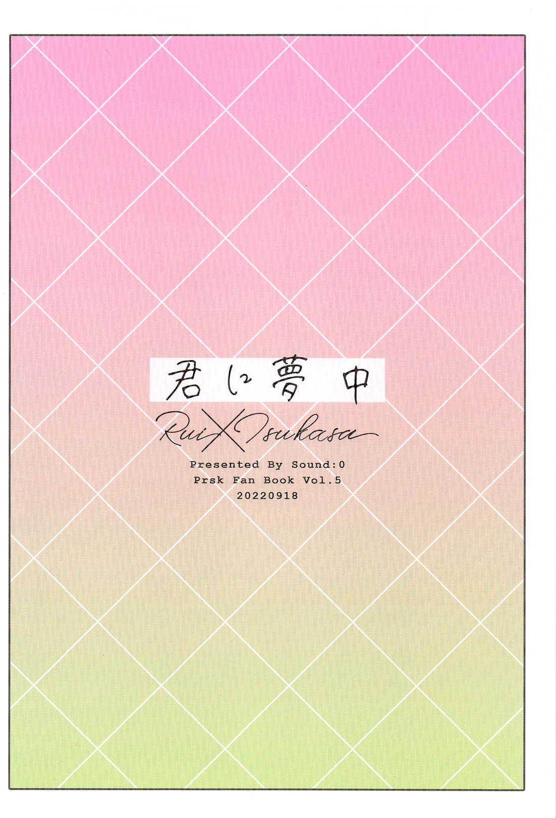 君に夢中【プロジェクトセカイ】 page 38