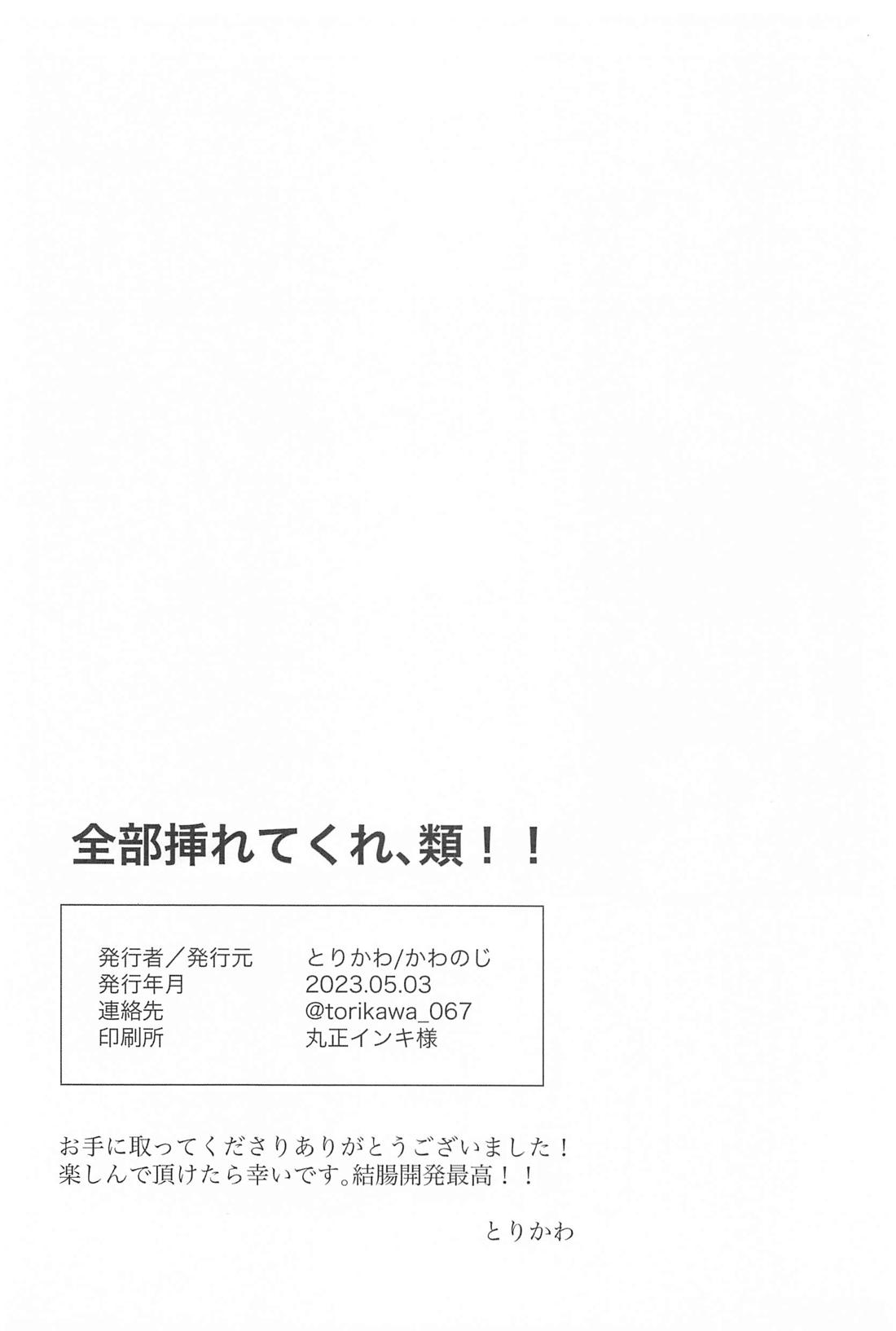 全部挿れてくれ類！！【プロジェクトセカイ/類司】 page 25