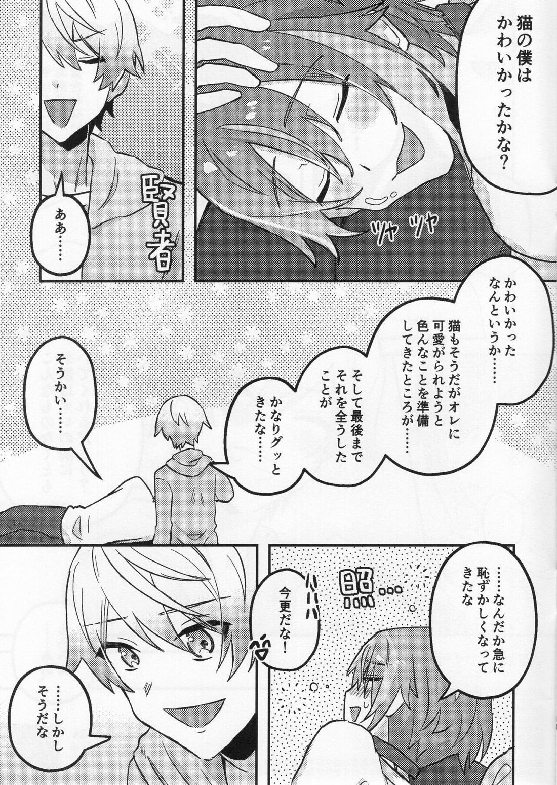 司類がにゃんにゃんする本【プロジェクトセカイ/司類】 page 15