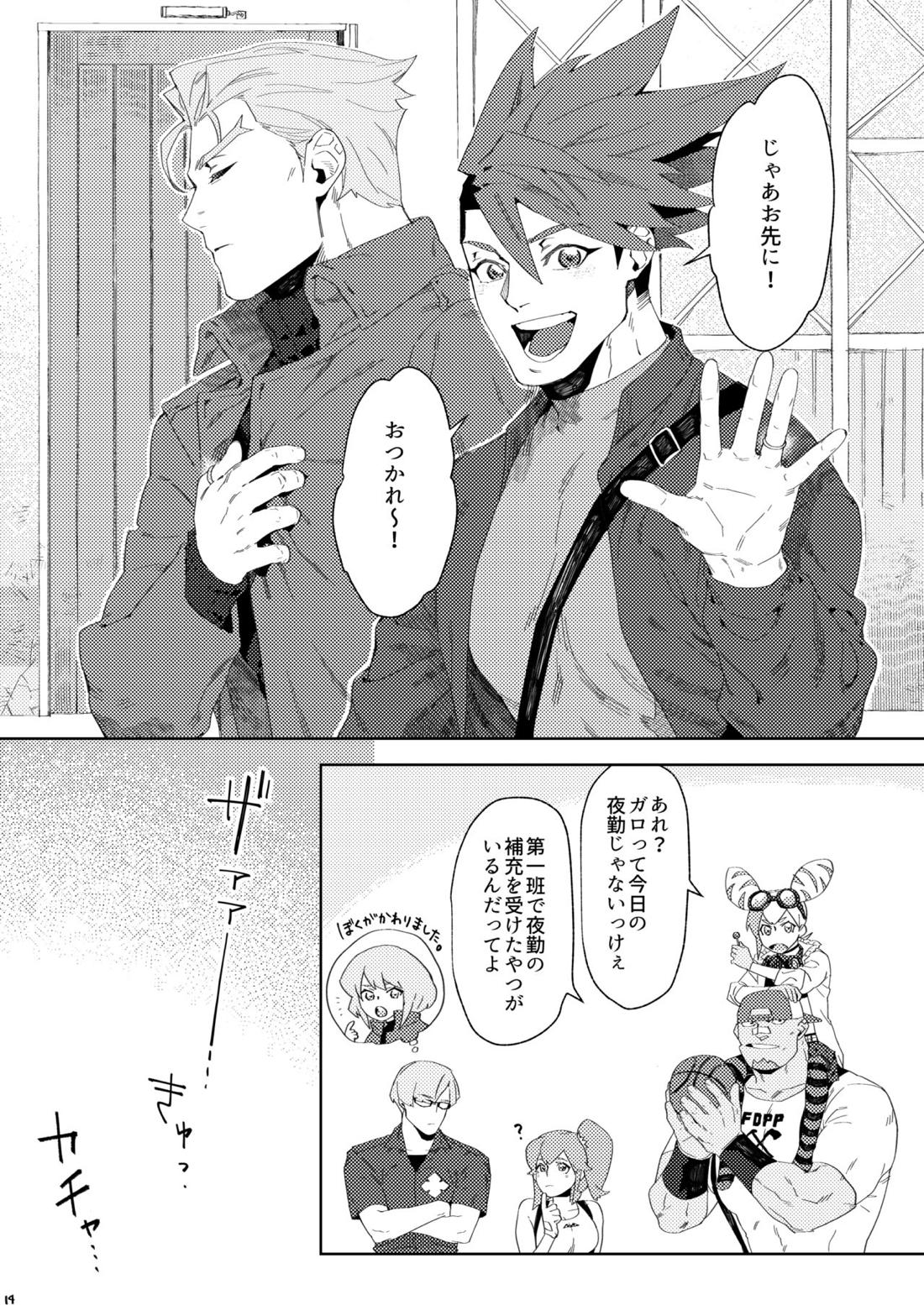 Ever Ever After【プロメア/ガロクレ】 page 14