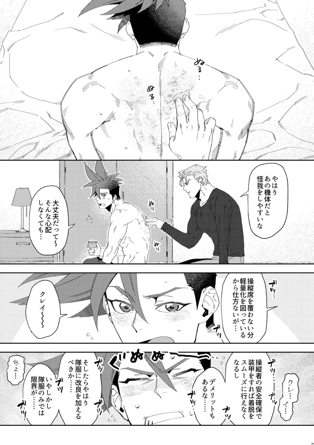 Ever Ever After【プロメア/ガロクレ】 page 17