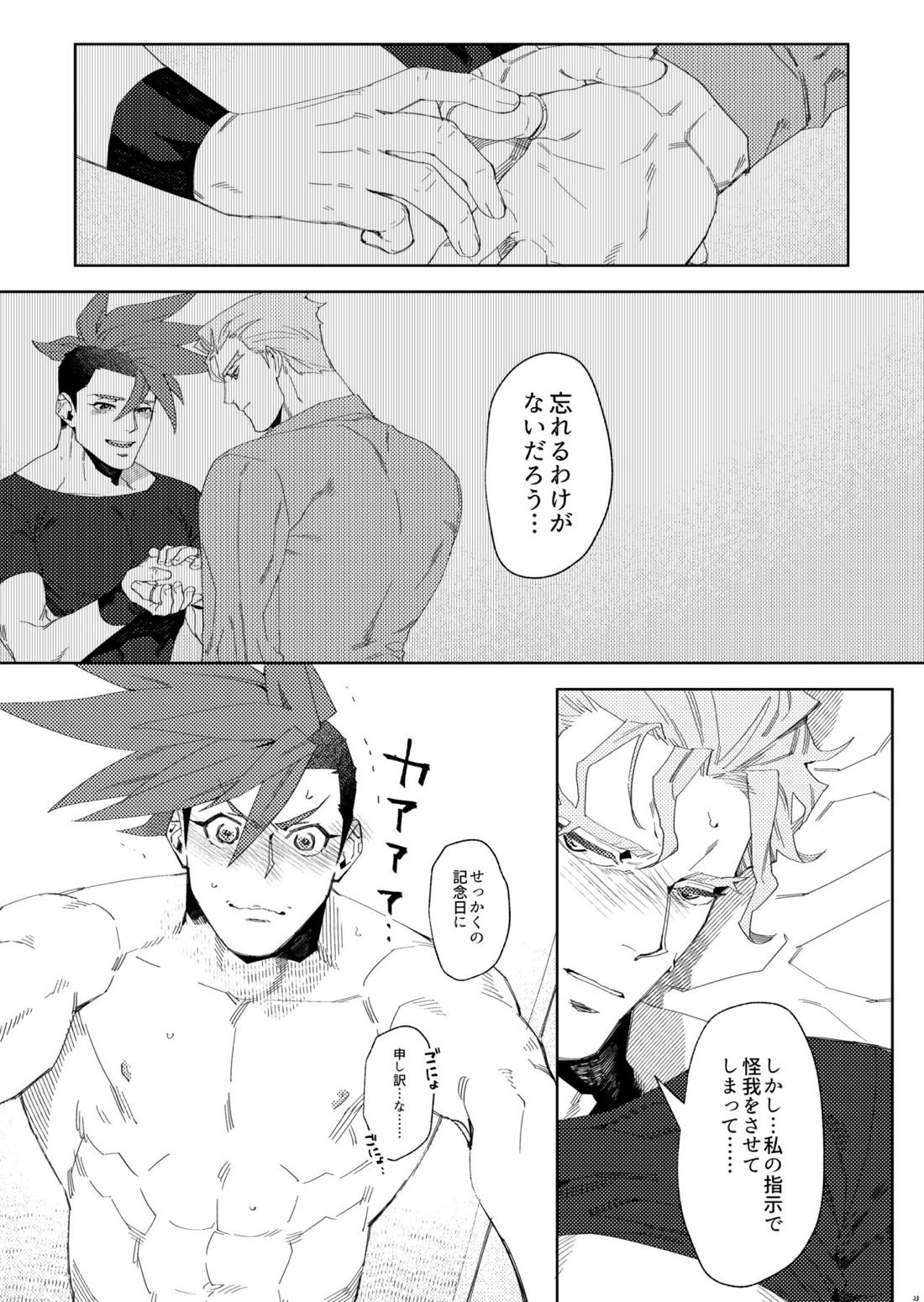 Ever Ever After【プロメア/ガロクレ】 page 23
