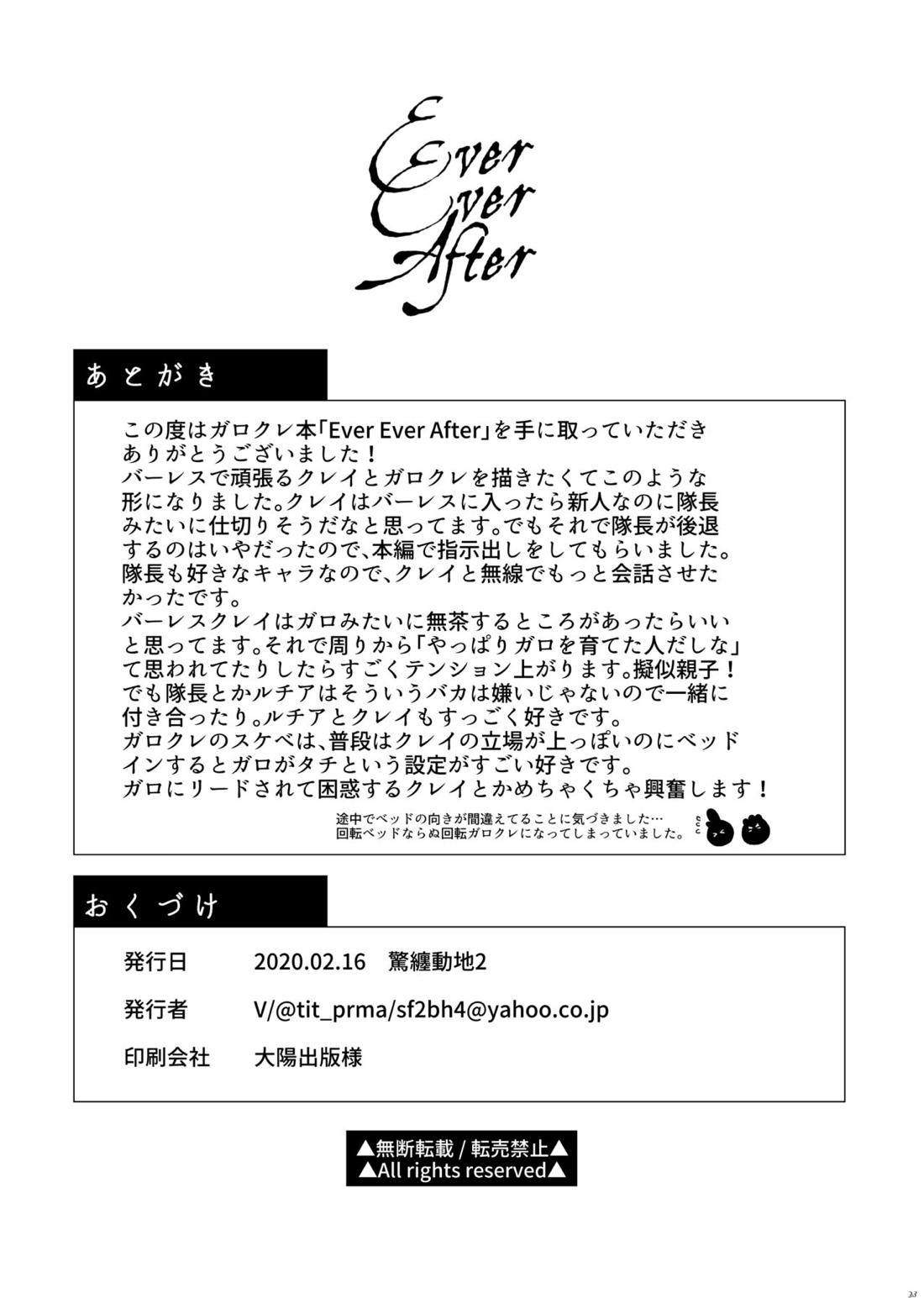 Ever Ever After【プロメア/ガロクレ】 page 33