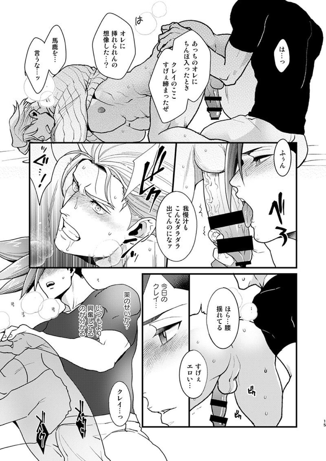 クレガロとガロクレが一緒にセックスする本【プロメア/ガロクレ】 page 13