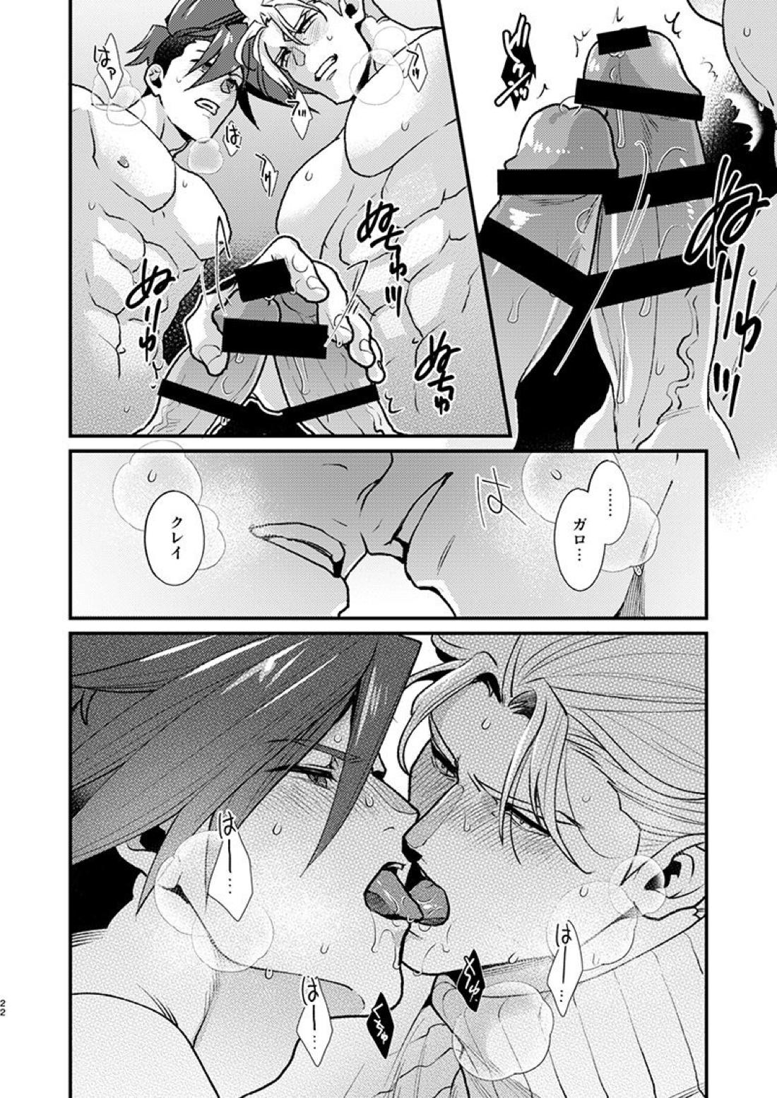 クレガロとガロクレが一緒にセックスする本【プロメア/ガロクレ】 page 20