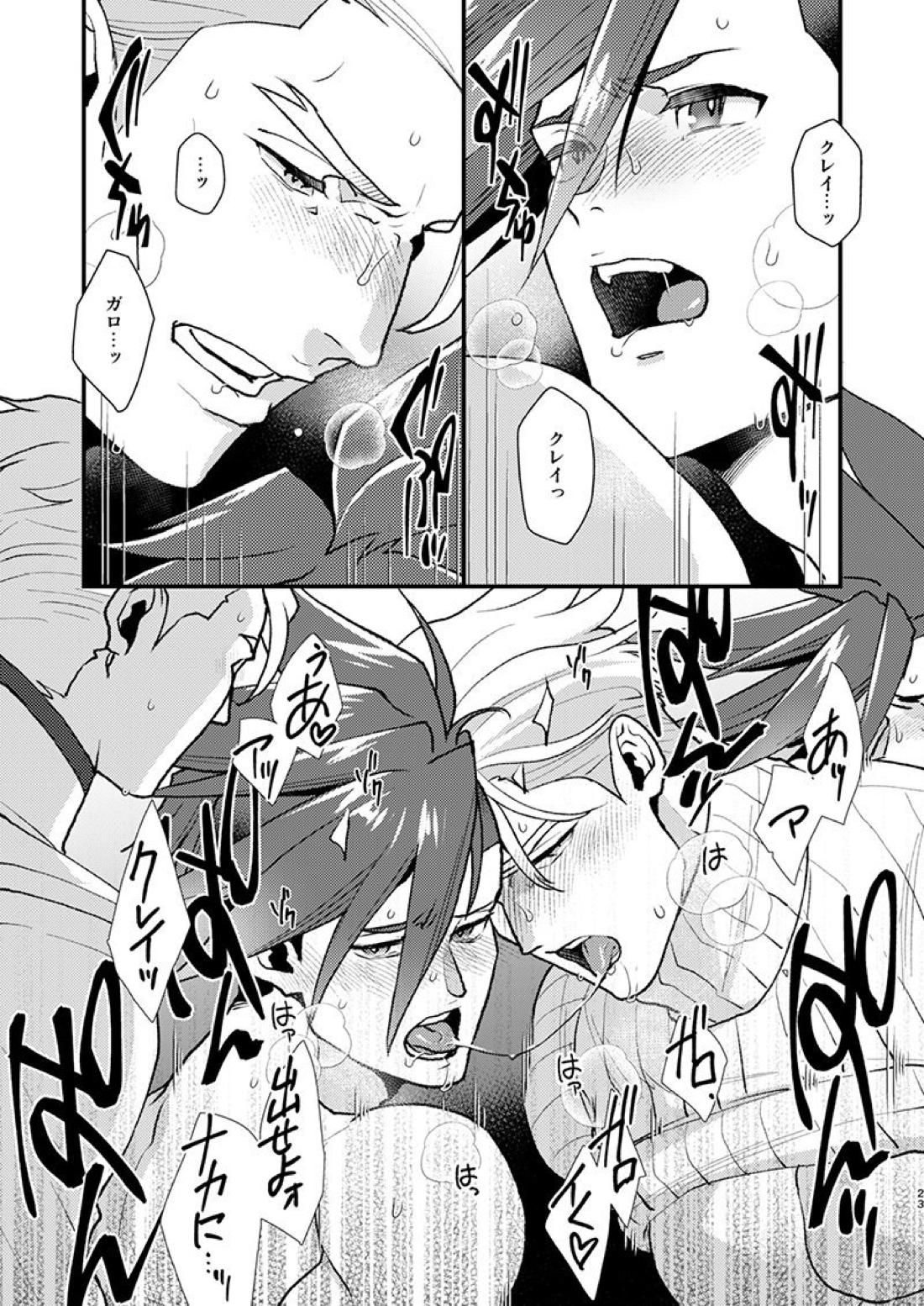クレガロとガロクレが一緒にセックスする本【プロメア/ガロクレ】 page 21