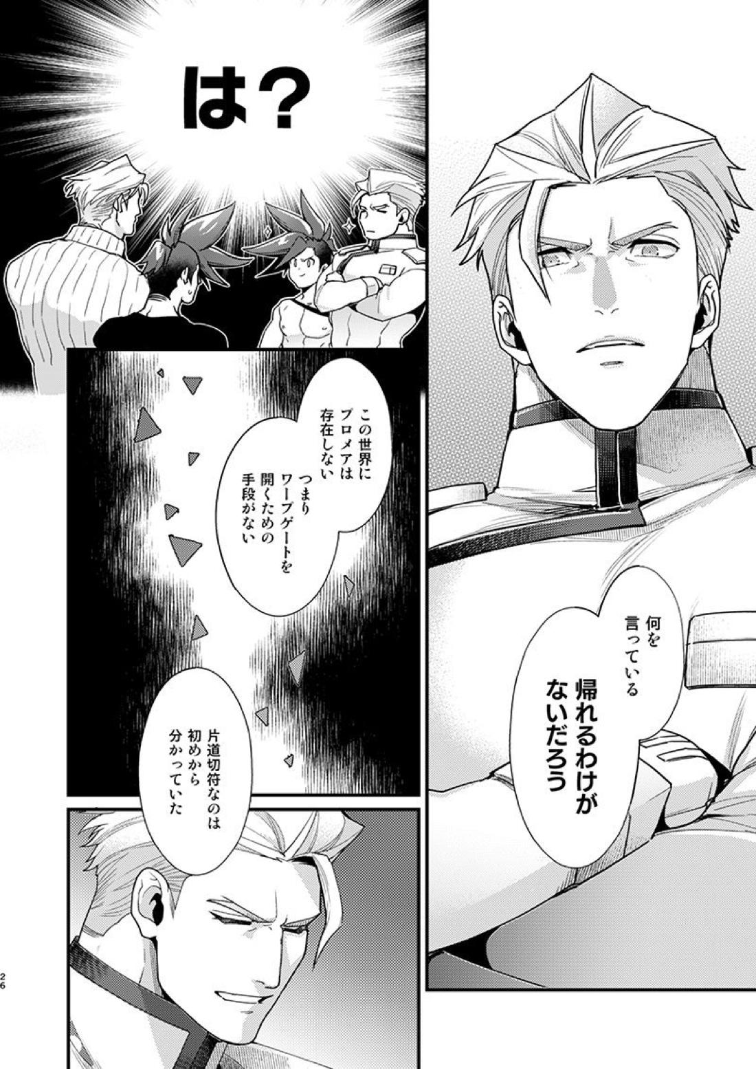 クレガロとガロクレが一緒にセックスする本【プロメア/ガロクレ】 page 24