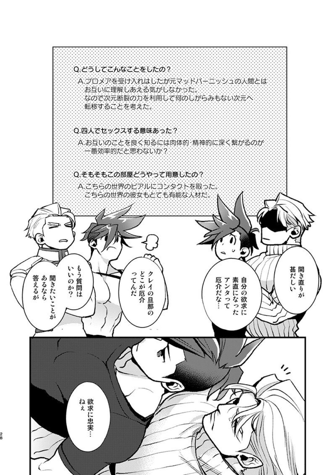 クレガロとガロクレが一緒にセックスする本【プロメア/ガロクレ】 page 26