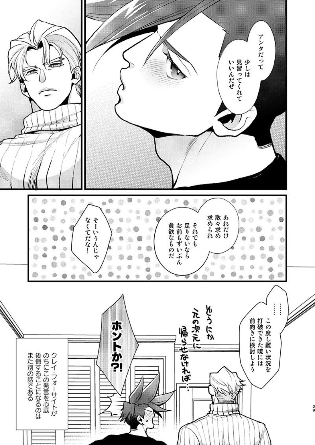 クレガロとガロクレが一緒にセックスする本【プロメア/ガロクレ】 page 27