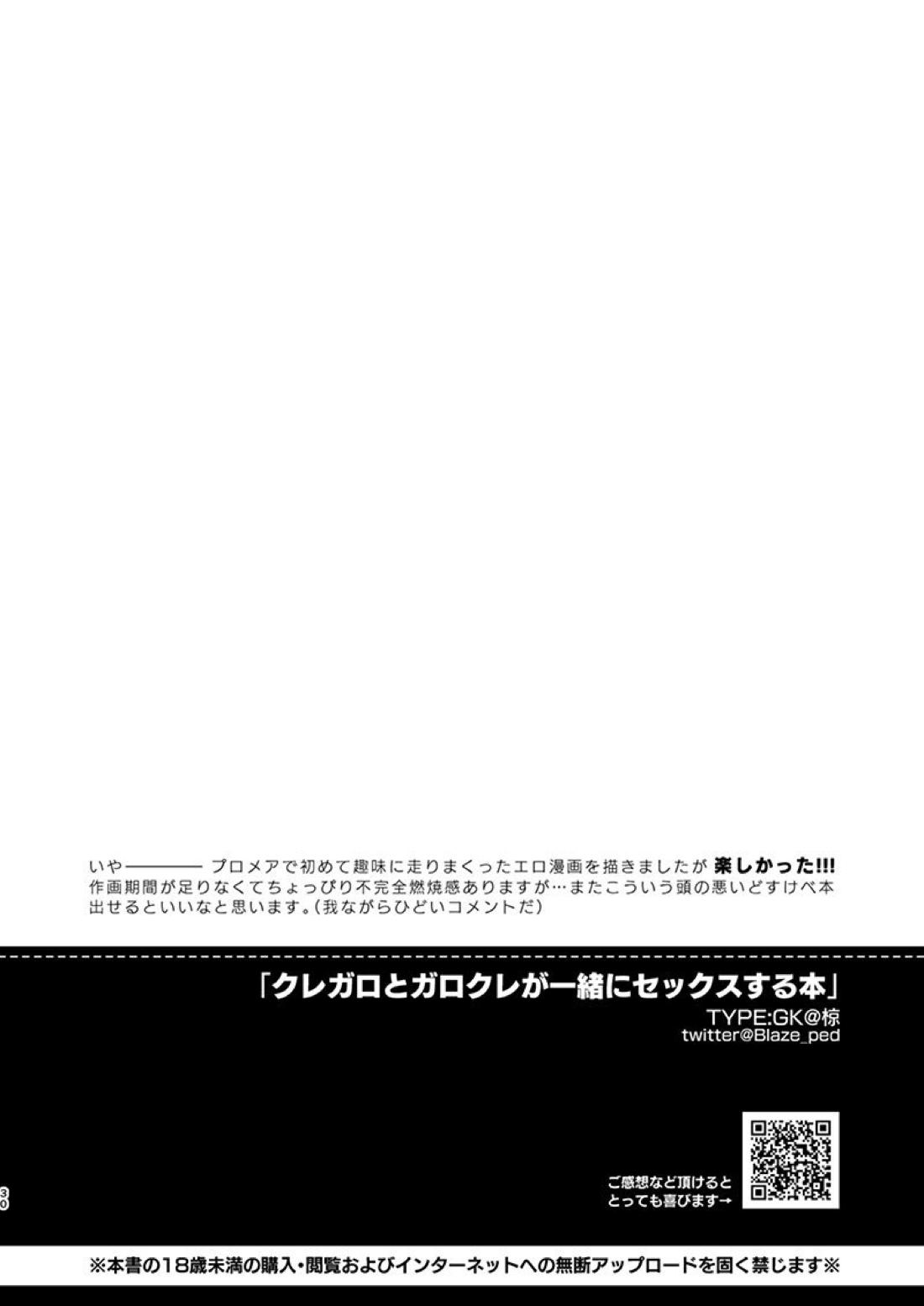 クレガロとガロクレが一緒にセックスする本【プロメア/ガロクレ】 page 28