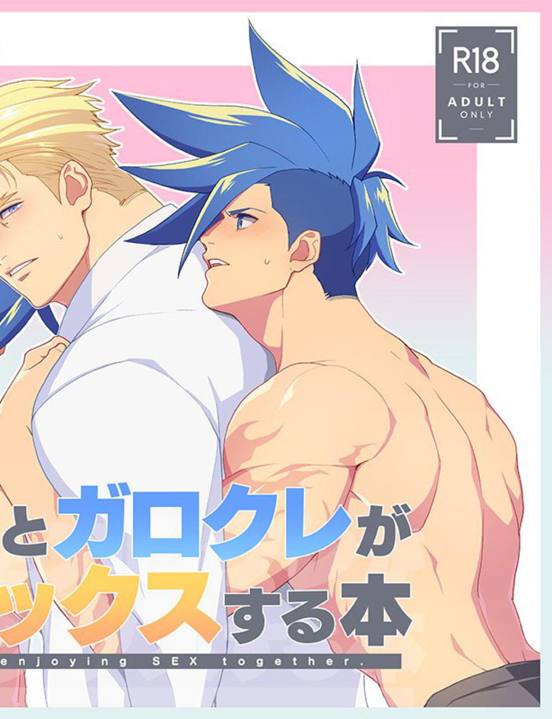 クレガロとガロクレが一緒にセックスする本【プロメア/ガロクレ】 page 29