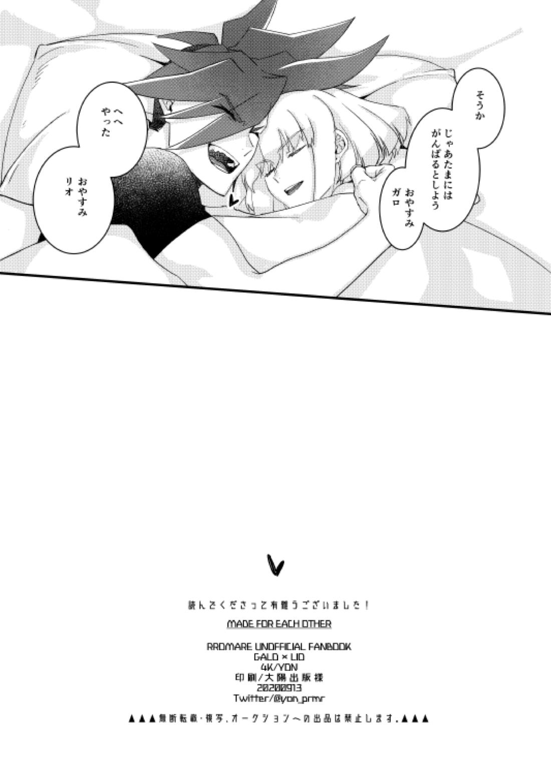 MADE FOR EACH OTHER【プロメア/ガロリオ】 page 25