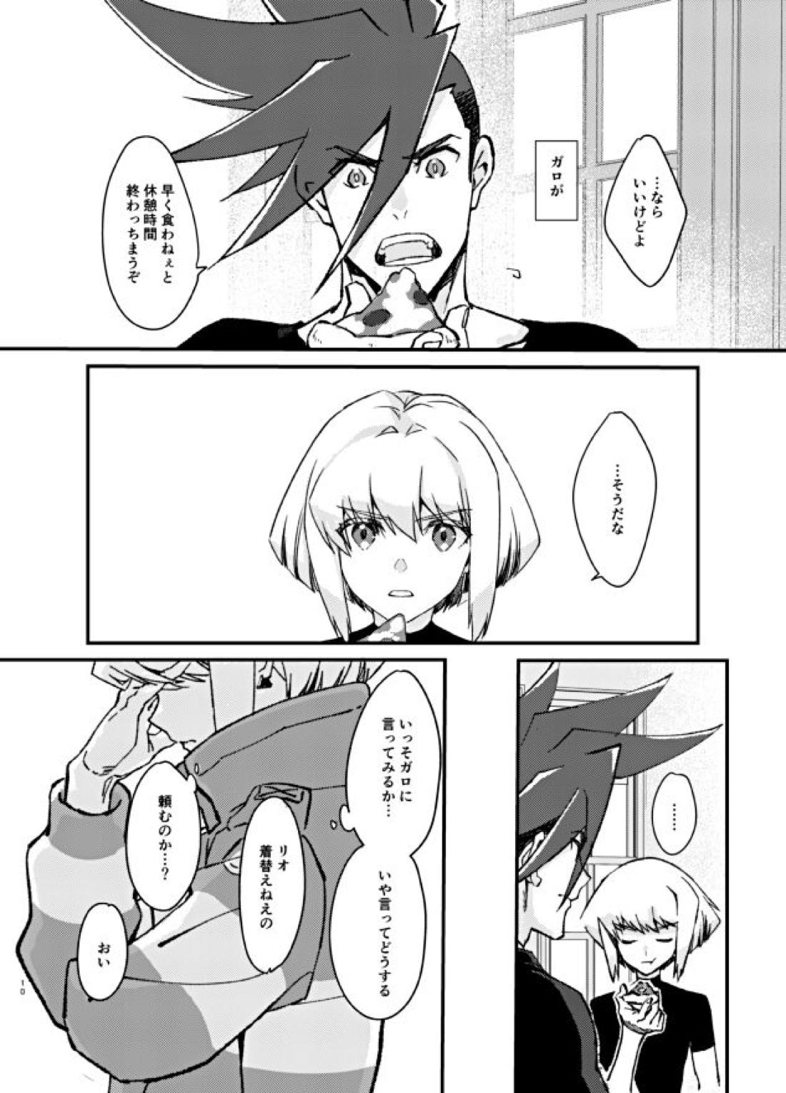 The lover is not where he lives but where he loves【プロメア/ガロリオ】 page 11