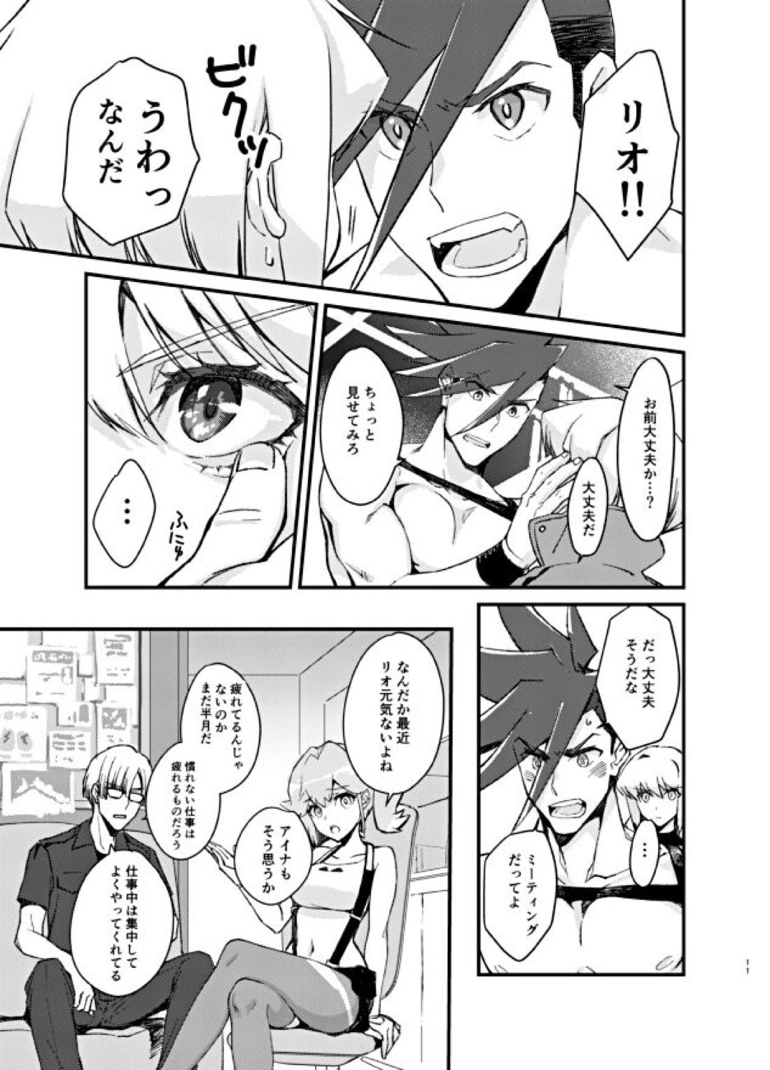 The lover is not where he lives but where he loves【プロメア/ガロリオ】 page 12