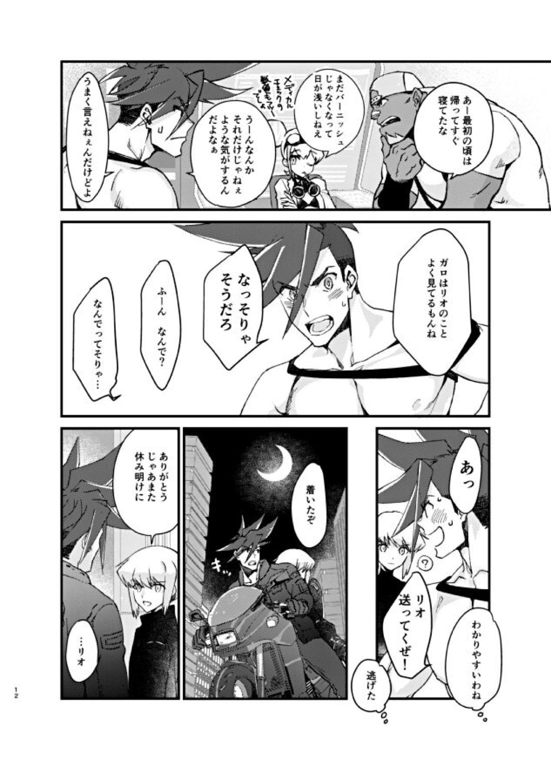 The lover is not where he lives but where he loves【プロメア/ガロリオ】 page 13