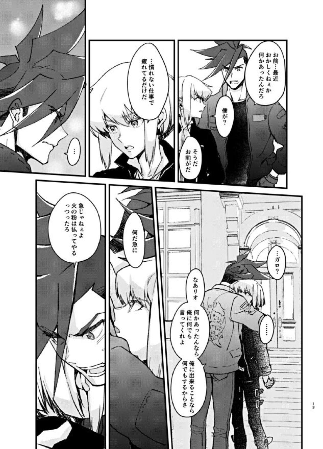 The lover is not where he lives but where he loves【プロメア/ガロリオ】 page 14