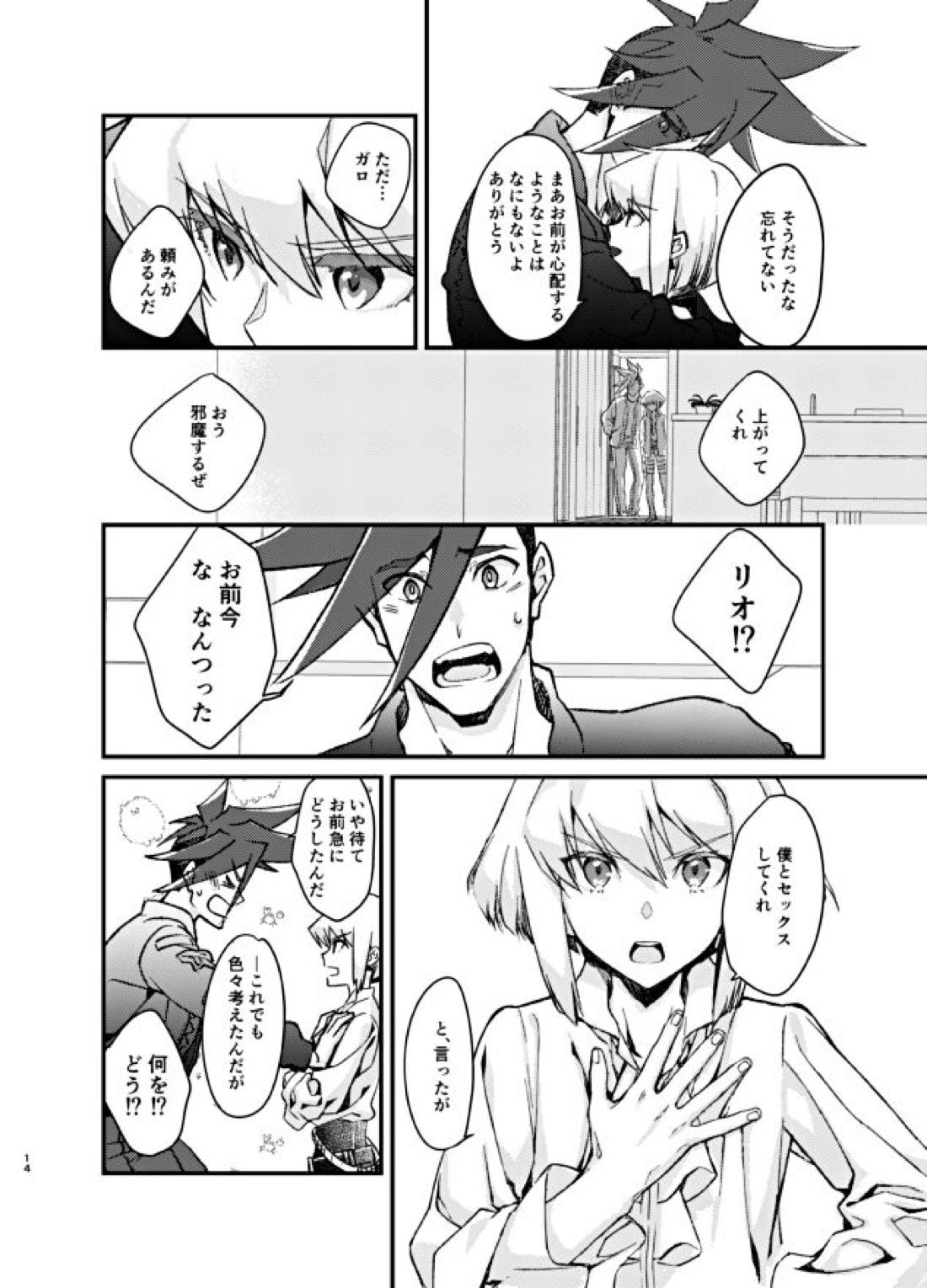 The lover is not where he lives but where he loves【プロメア/ガロリオ】 page 15