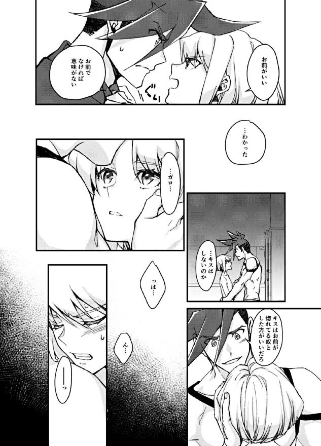 The lover is not where he lives but where he loves【プロメア/ガロリオ】 page 17