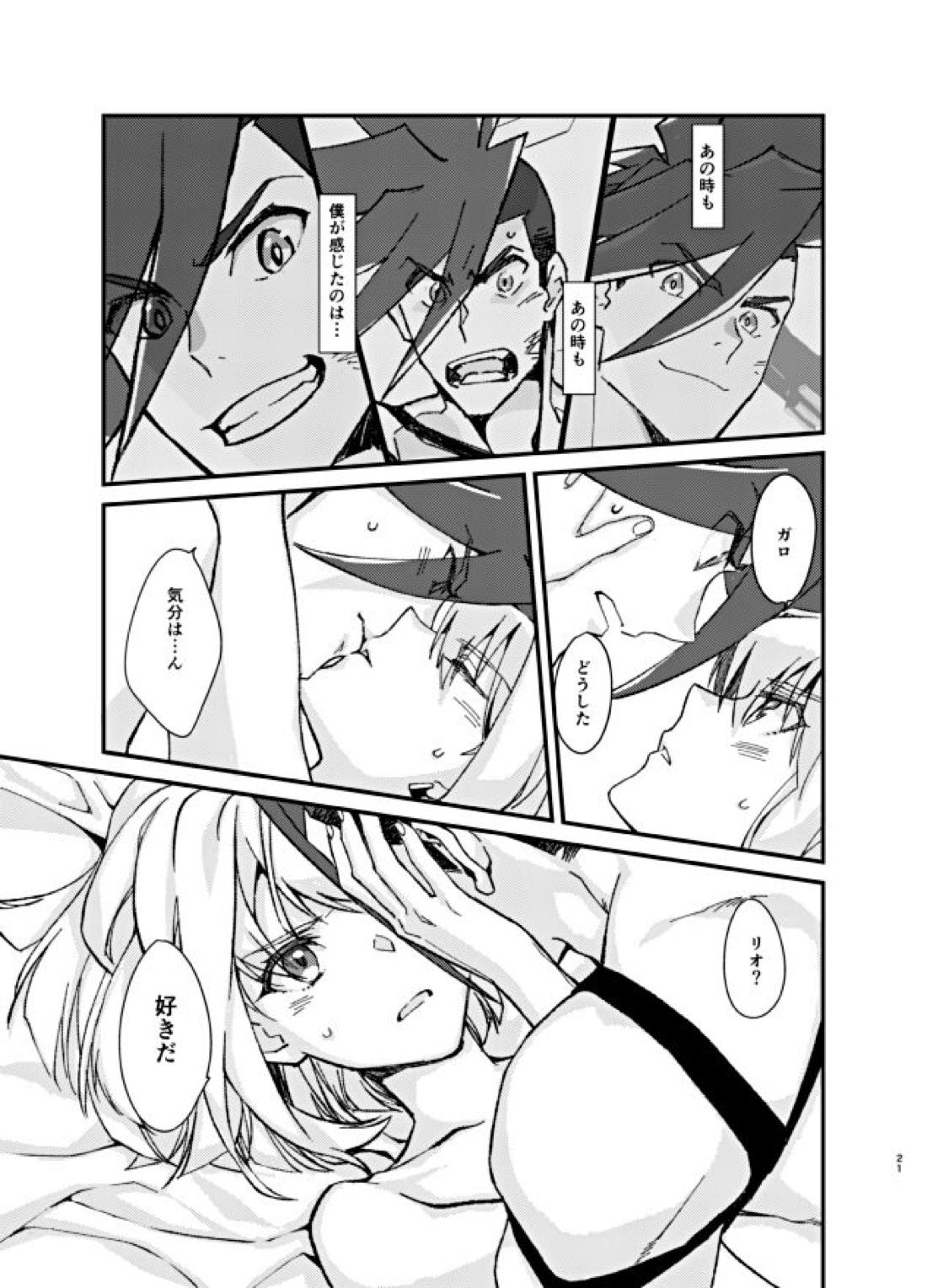 The lover is not where he lives but where he loves【プロメア/ガロリオ】 page 22