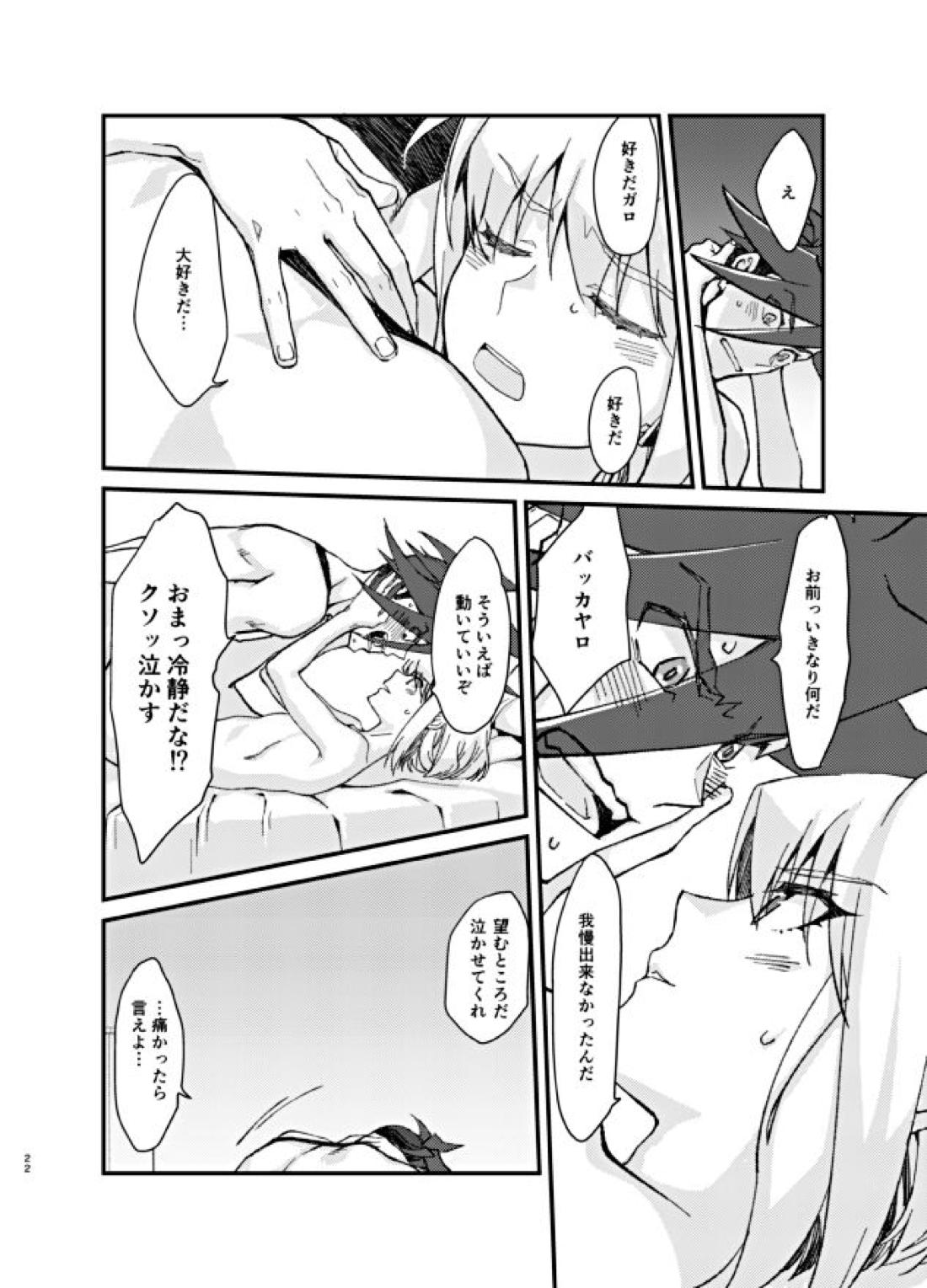 The lover is not where he lives but where he loves【プロメア/ガロリオ】 page 23