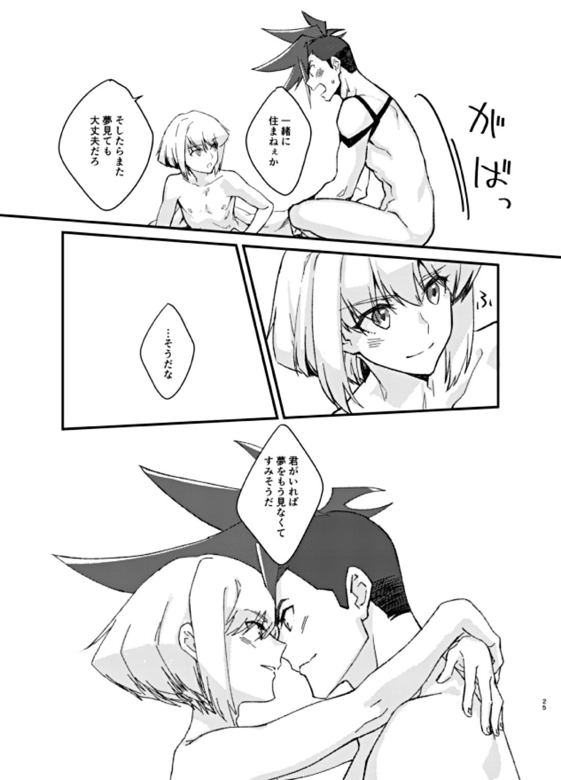 The lover is not where he lives but where he loves【プロメア/ガロリオ】 page 26