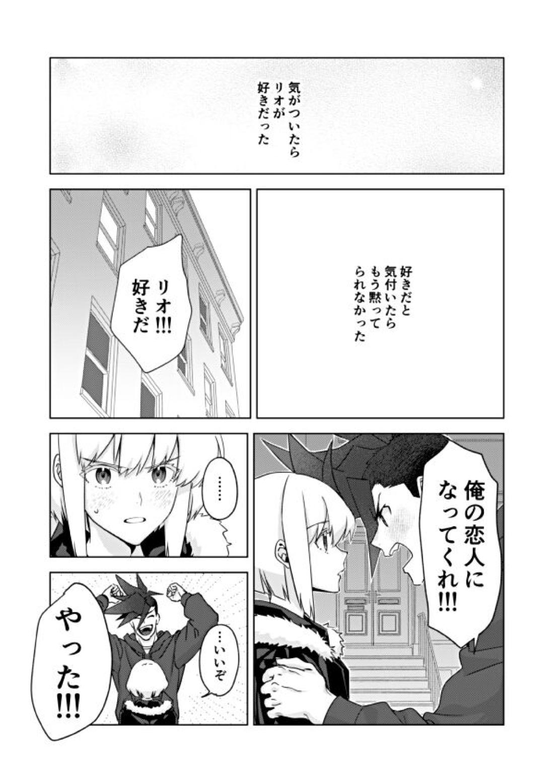 Two-Way Street【プロメア/ガロリオ】 page 17