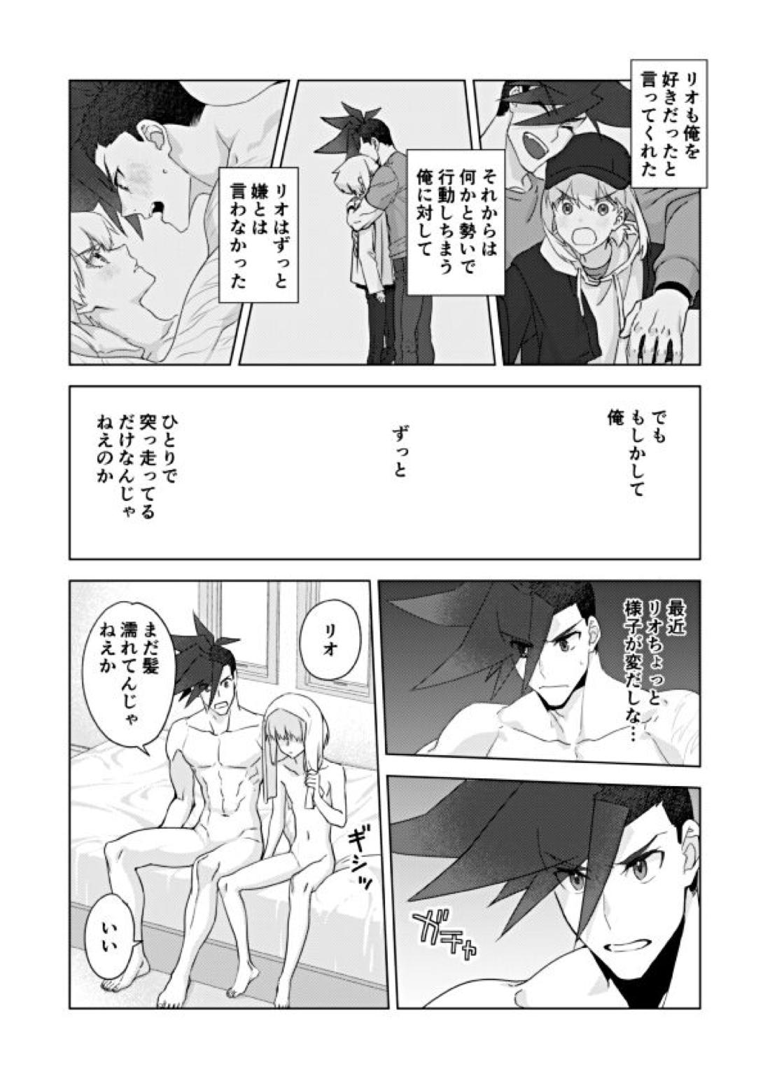 Two-Way Street【プロメア/ガロリオ】 page 18