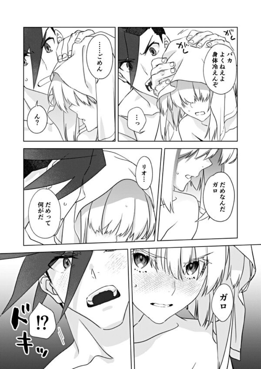 Two-Way Street【プロメア/ガロリオ】 page 19