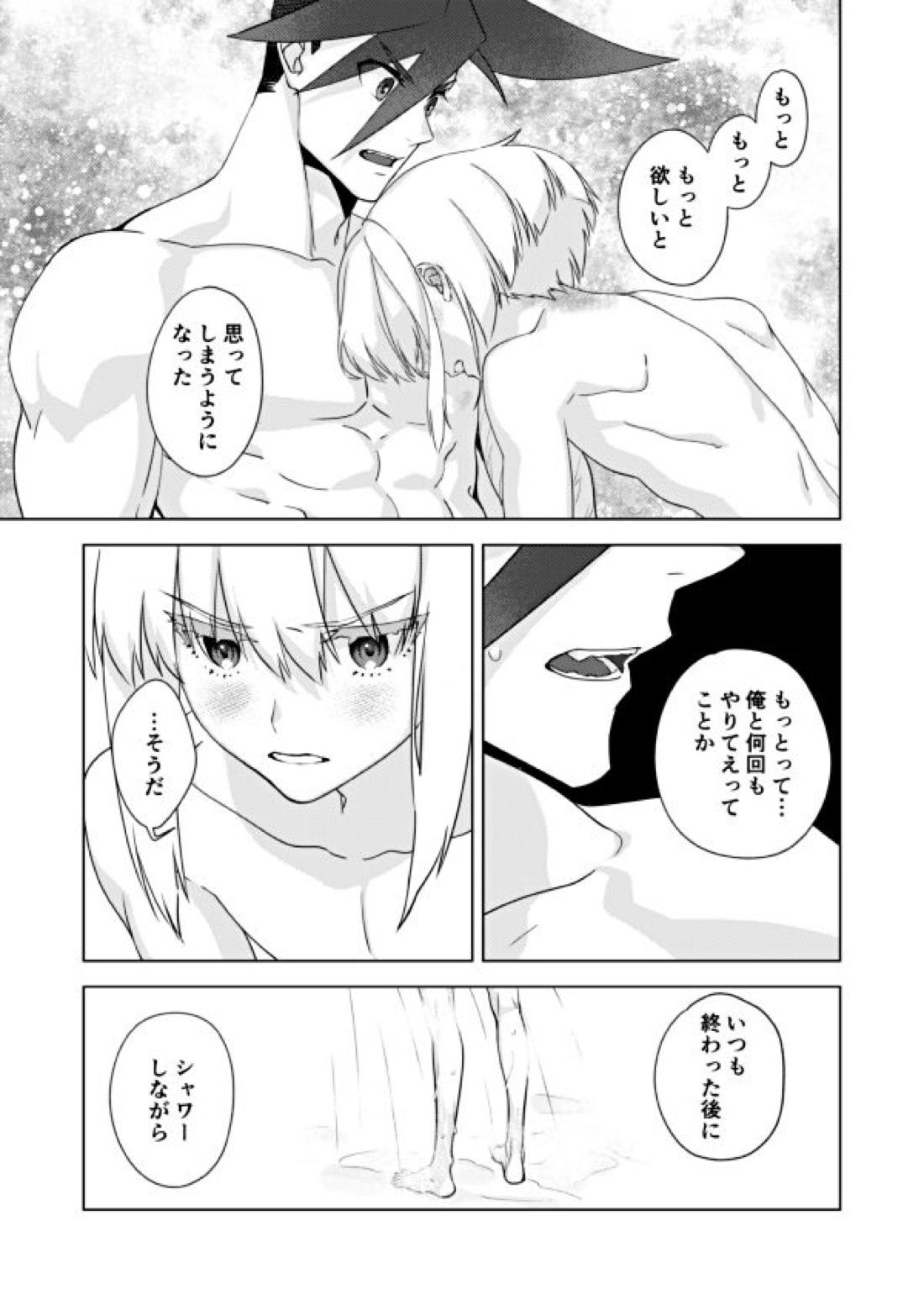 Two-Way Street【プロメア/ガロリオ】 page 21