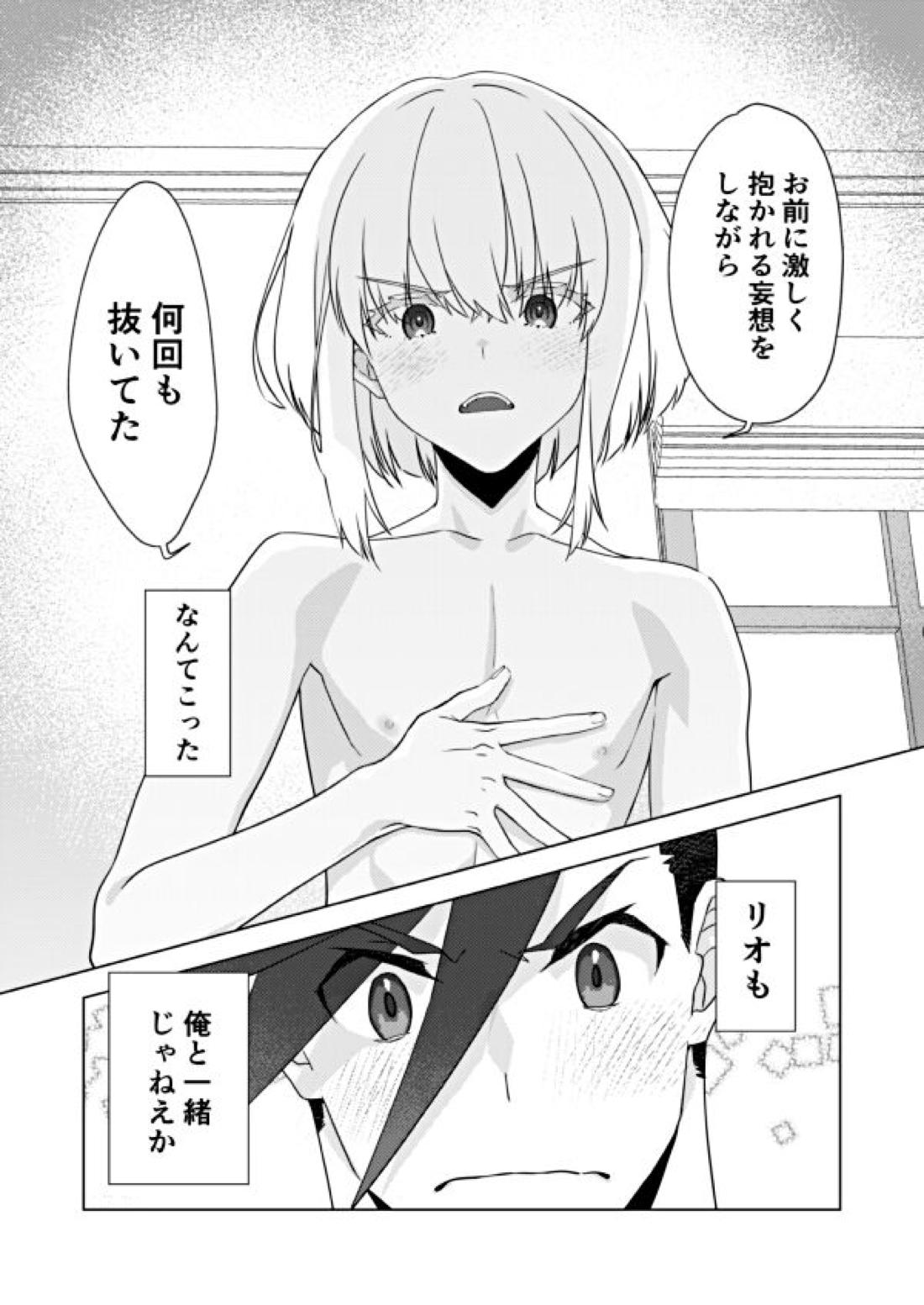 Two-Way Street【プロメア/ガロリオ】 page 22