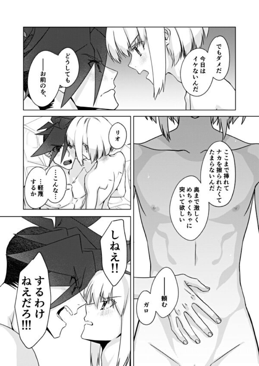 Two-Way Street【プロメア/ガロリオ】 page 23